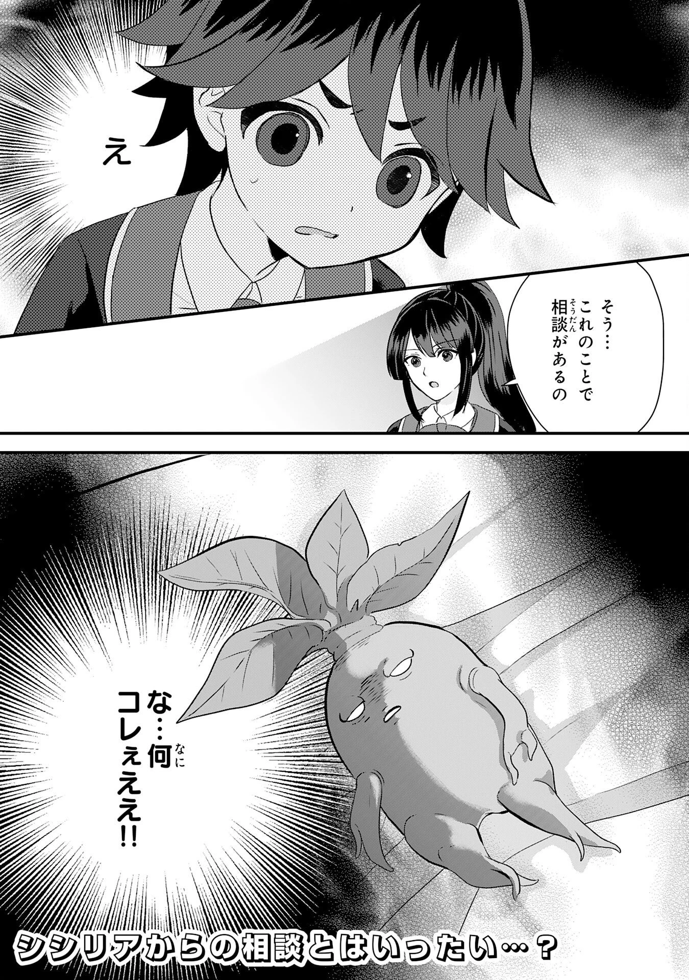 山奥育ちの俺のゆるり異世界生活～もふもふと最強たちに可愛がられて、二度目の人生満喫中～ 第14話 - 36