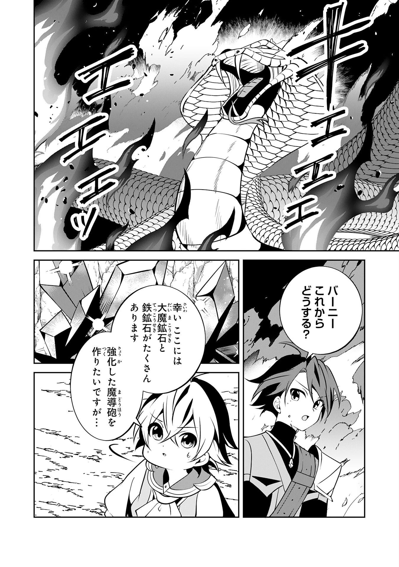 小さな魔道具技師のらくらく生産革命 第16話 - 2