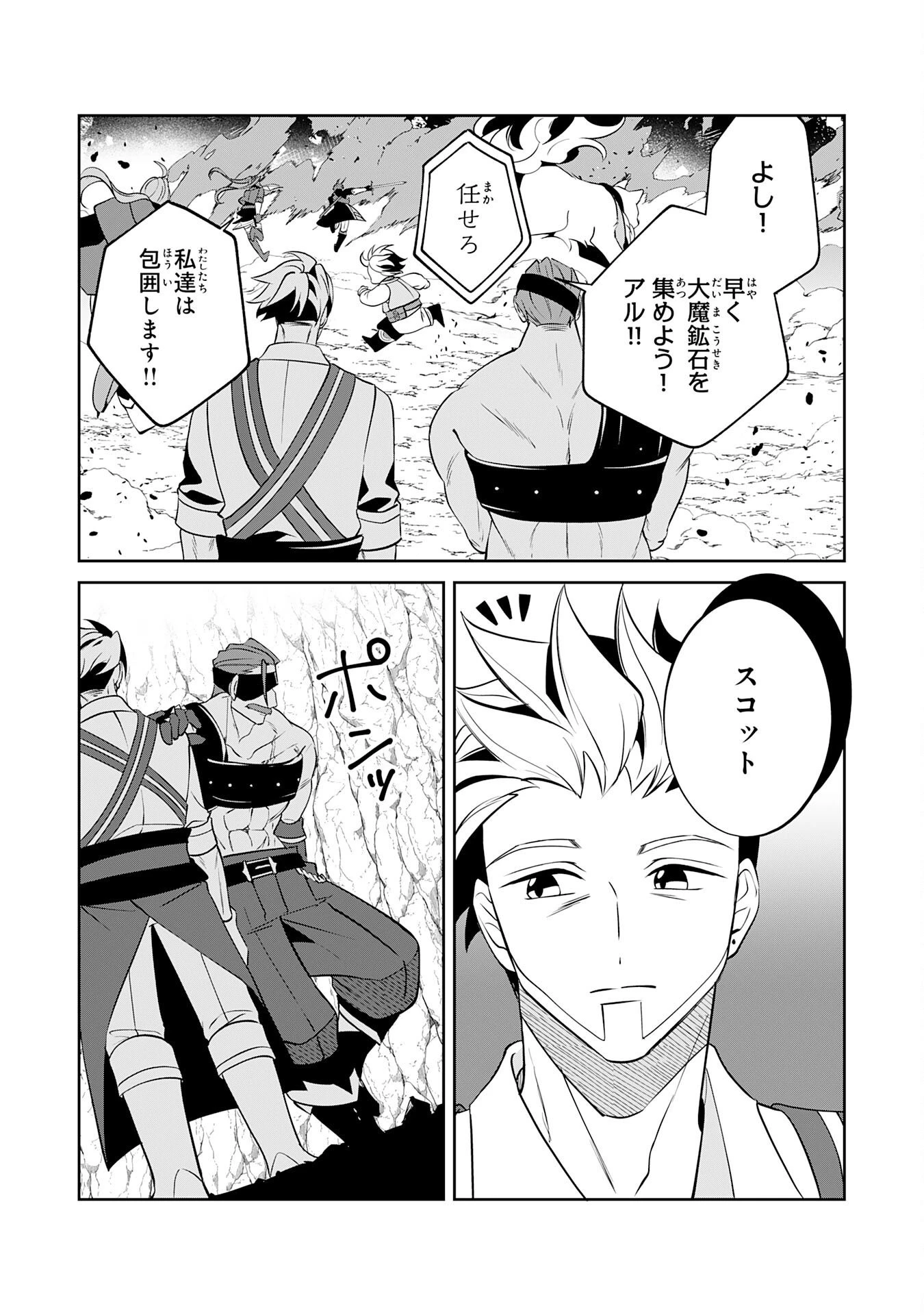 小さな魔道具技師のらくらく生産革命 第16話 - 5