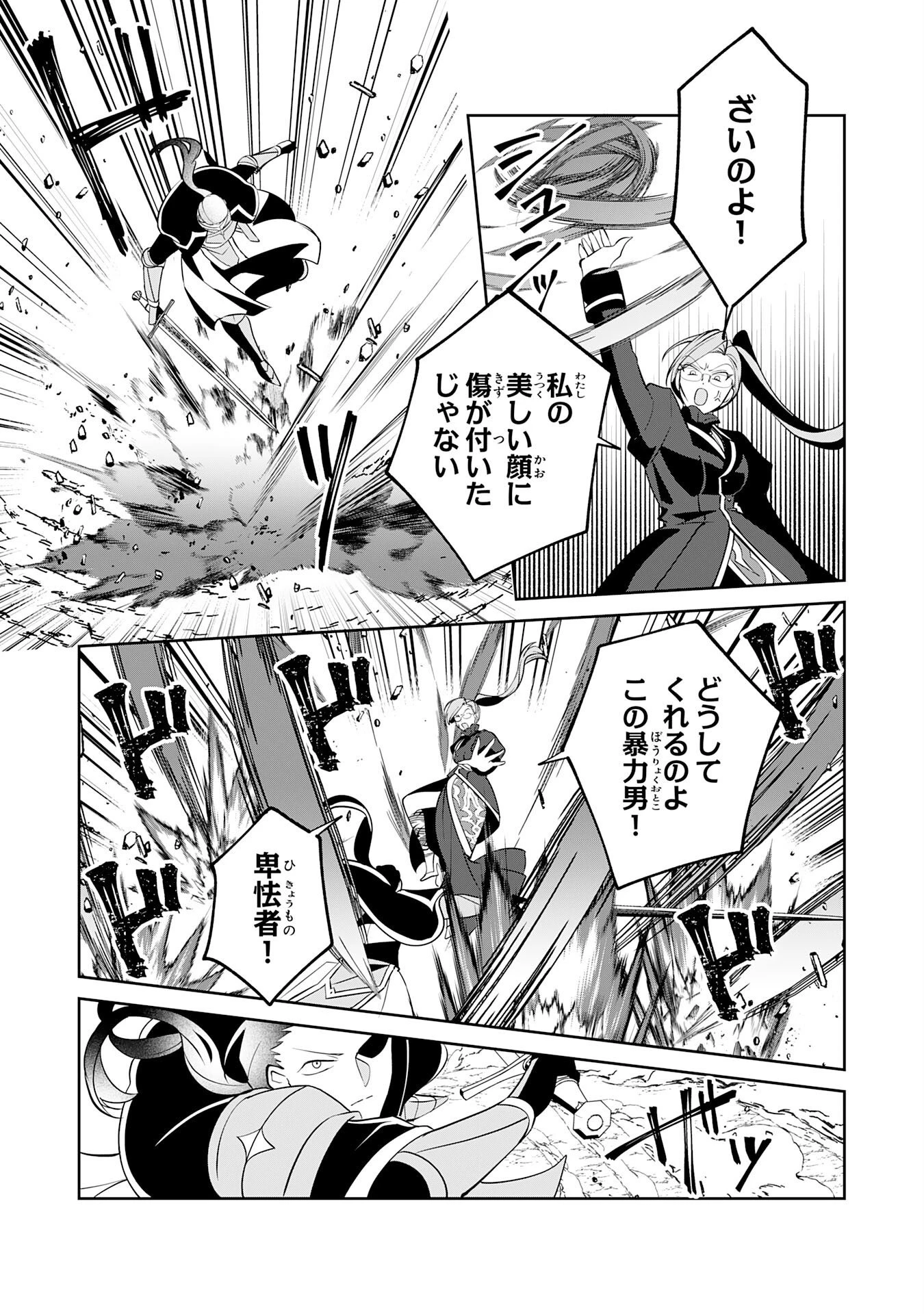 小さな魔道具技師のらくらく生産革命 第16話 - 7