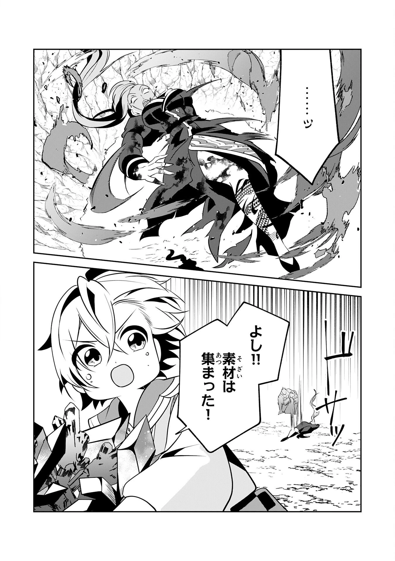 小さな魔道具技師のらくらく生産革命 第16話 - 16