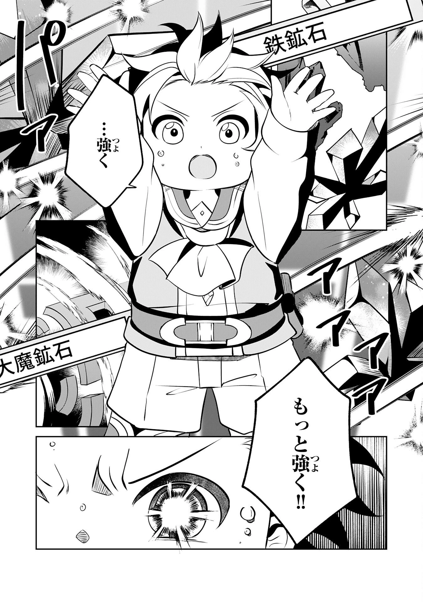 小さな魔道具技師のらくらく生産革命 第16話 - 17