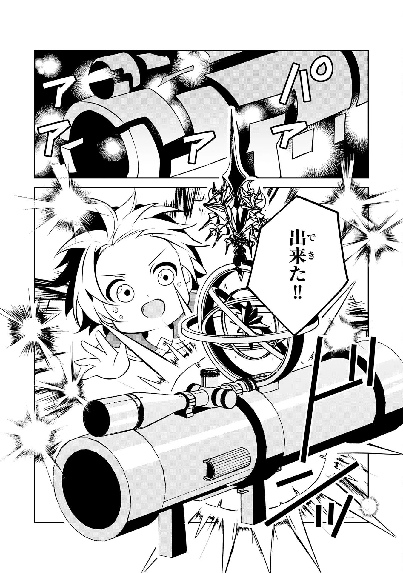 小さな魔道具技師のらくらく生産革命 第16話 - 18