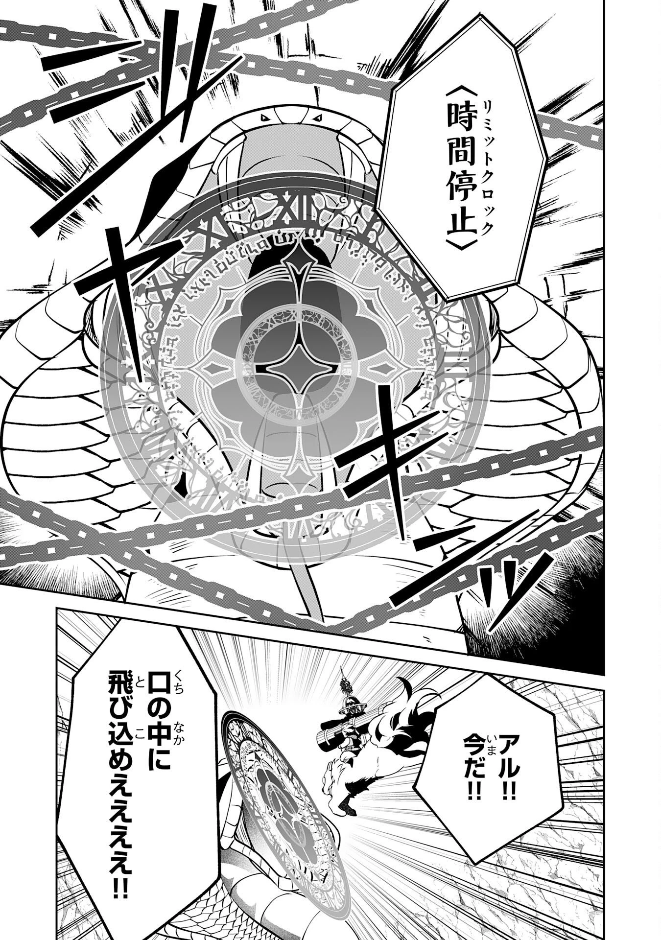 小さな魔道具技師のらくらく生産革命 第16話 - 23