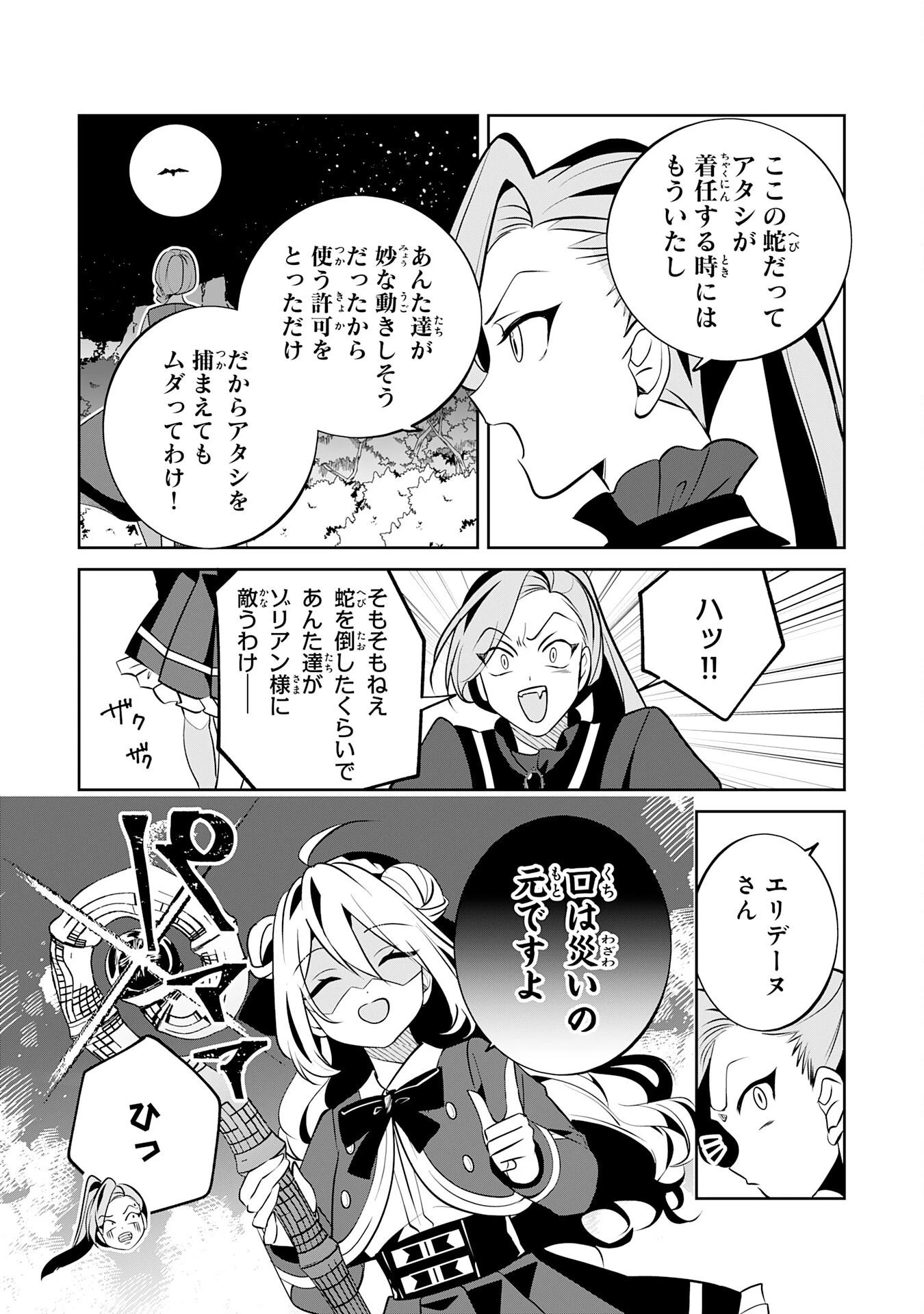 小さな魔道具技師のらくらく生産革命 第16話 - 29