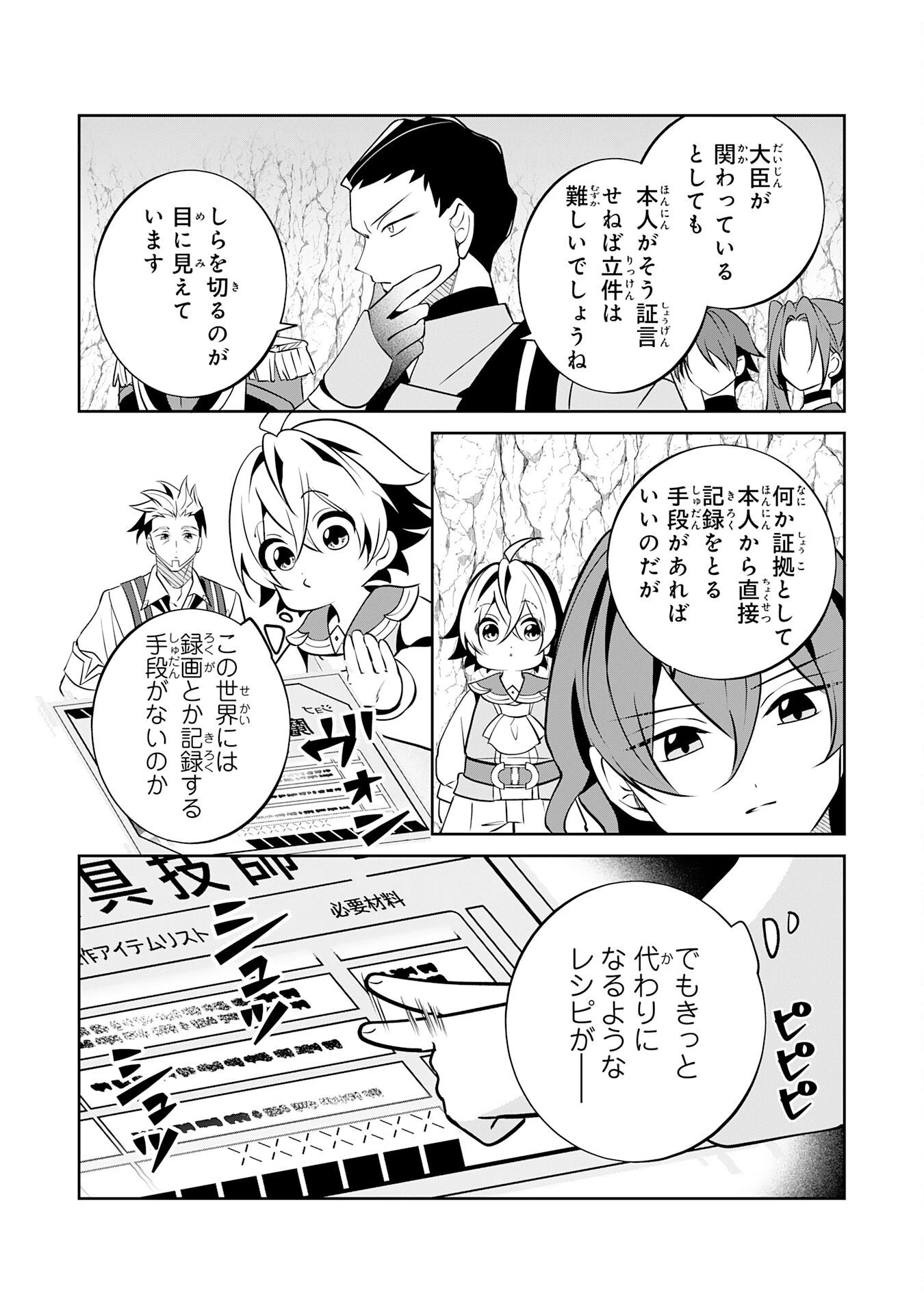 小さな魔道具技師のらくらく生産革命 第16話 - 30