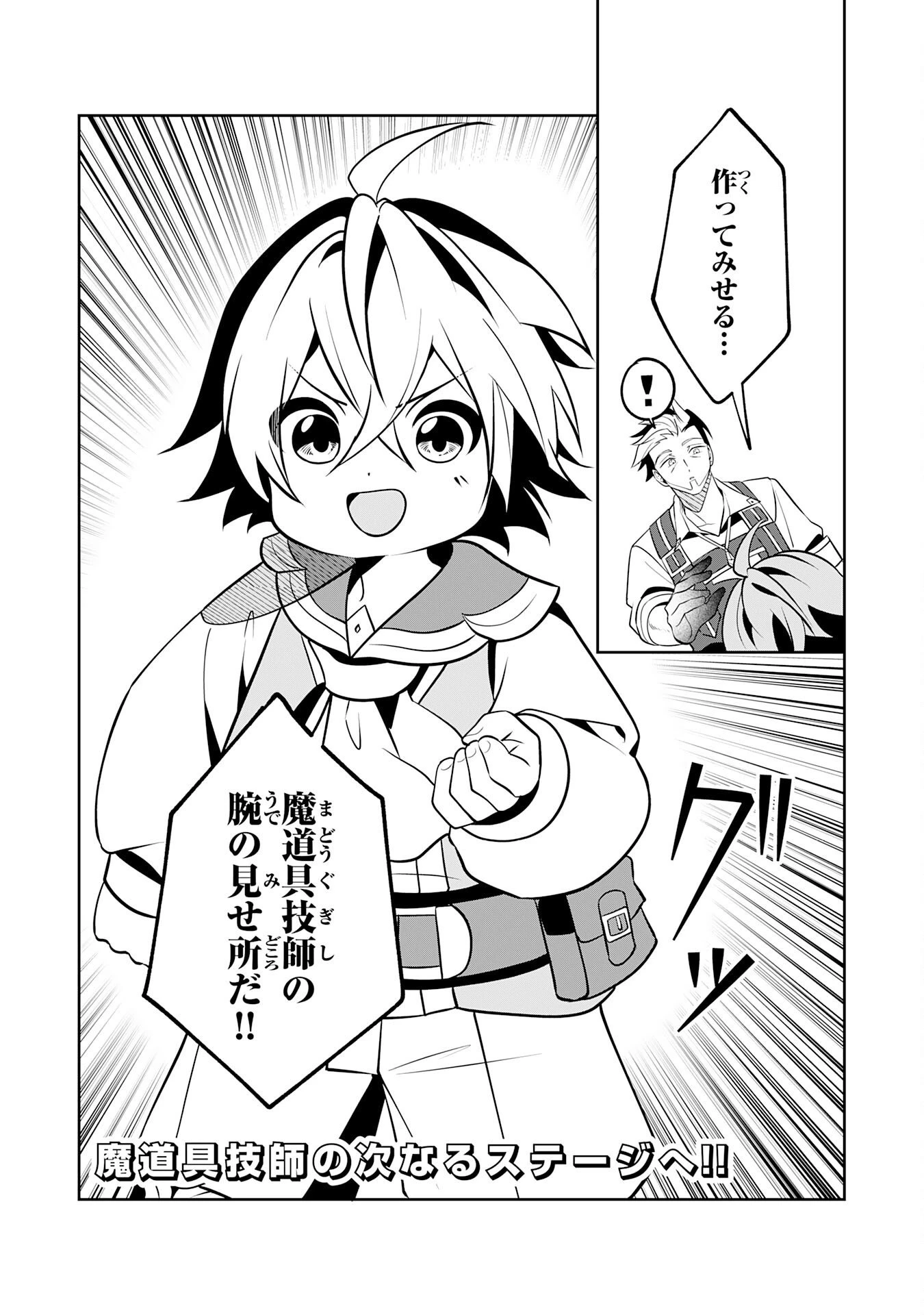 小さな魔道具技師のらくらく生産革命 第16話 - 32