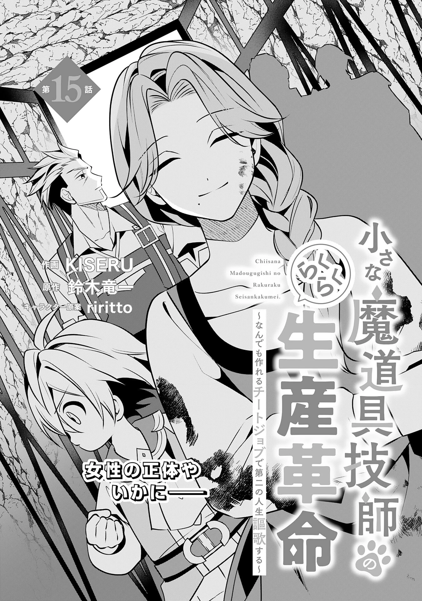 小さな魔道具技師のらくらく生産革命 第15話 - 3