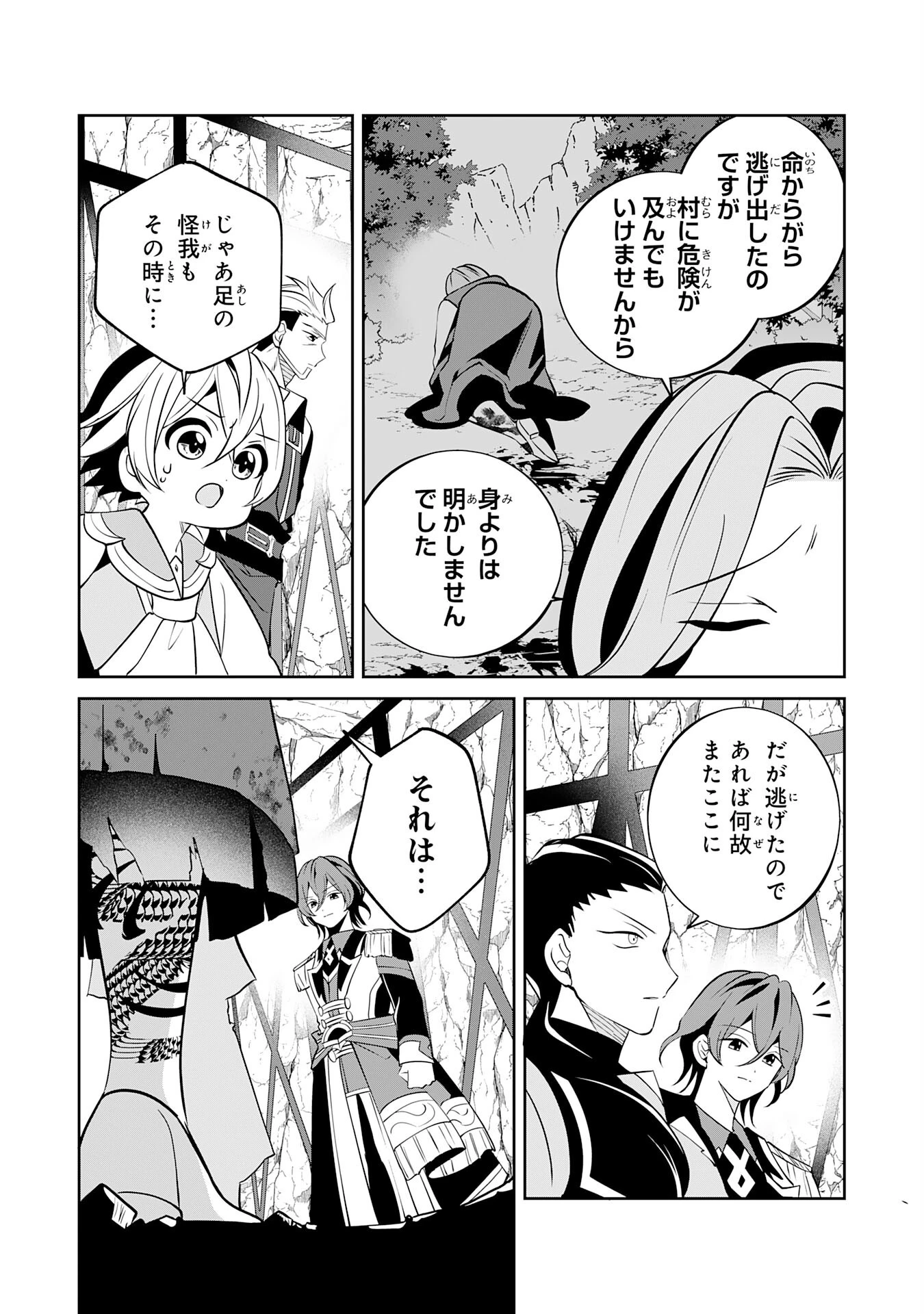 小さな魔道具技師のらくらく生産革命 第15話 - 6