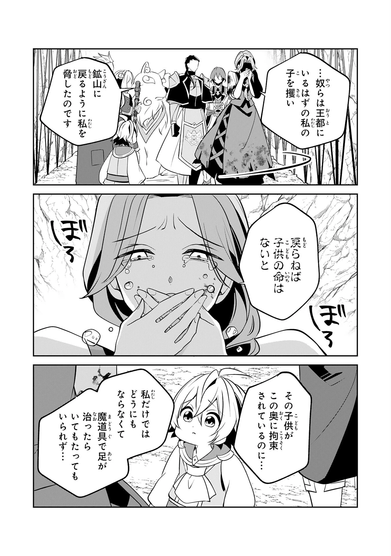 小さな魔道具技師のらくらく生産革命 第15話 - 7