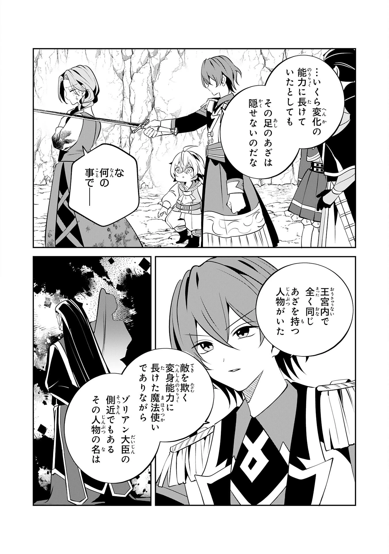 小さな魔道具技師のらくらく生産革命 第15話 - 10