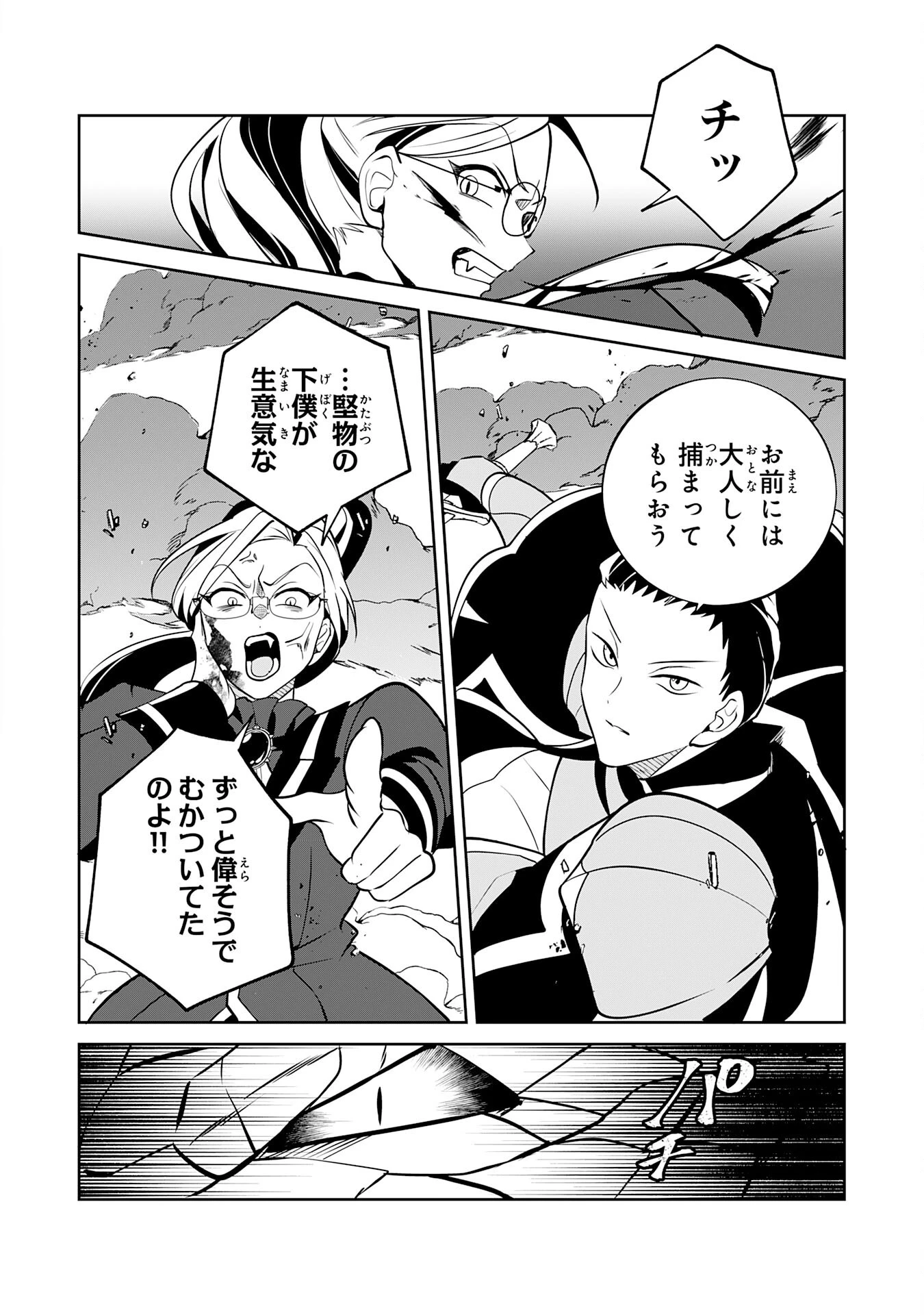 小さな魔道具技師のらくらく生産革命 第15話 - 24