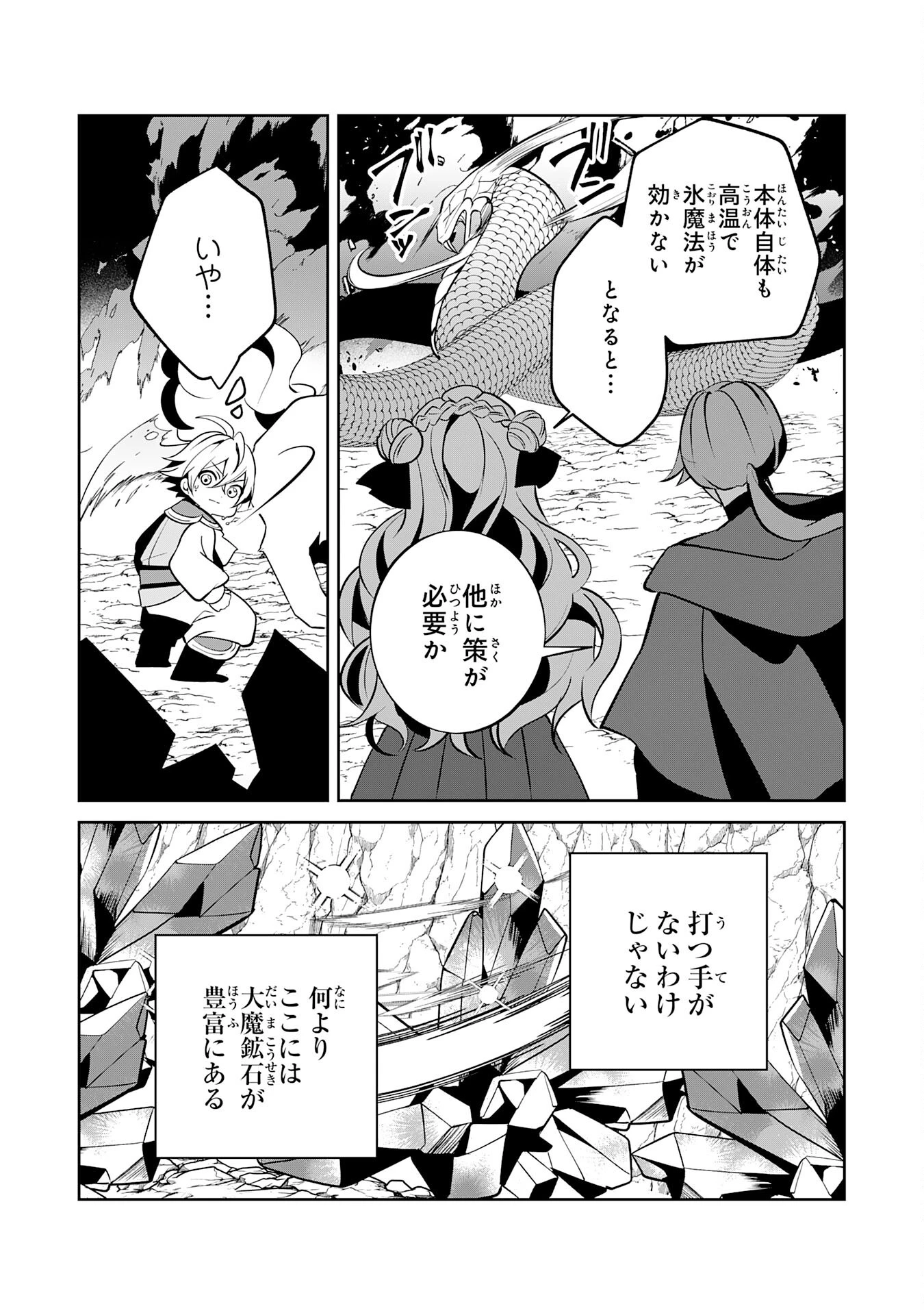 小さな魔道具技師のらくらく生産革命 第15話 - 29