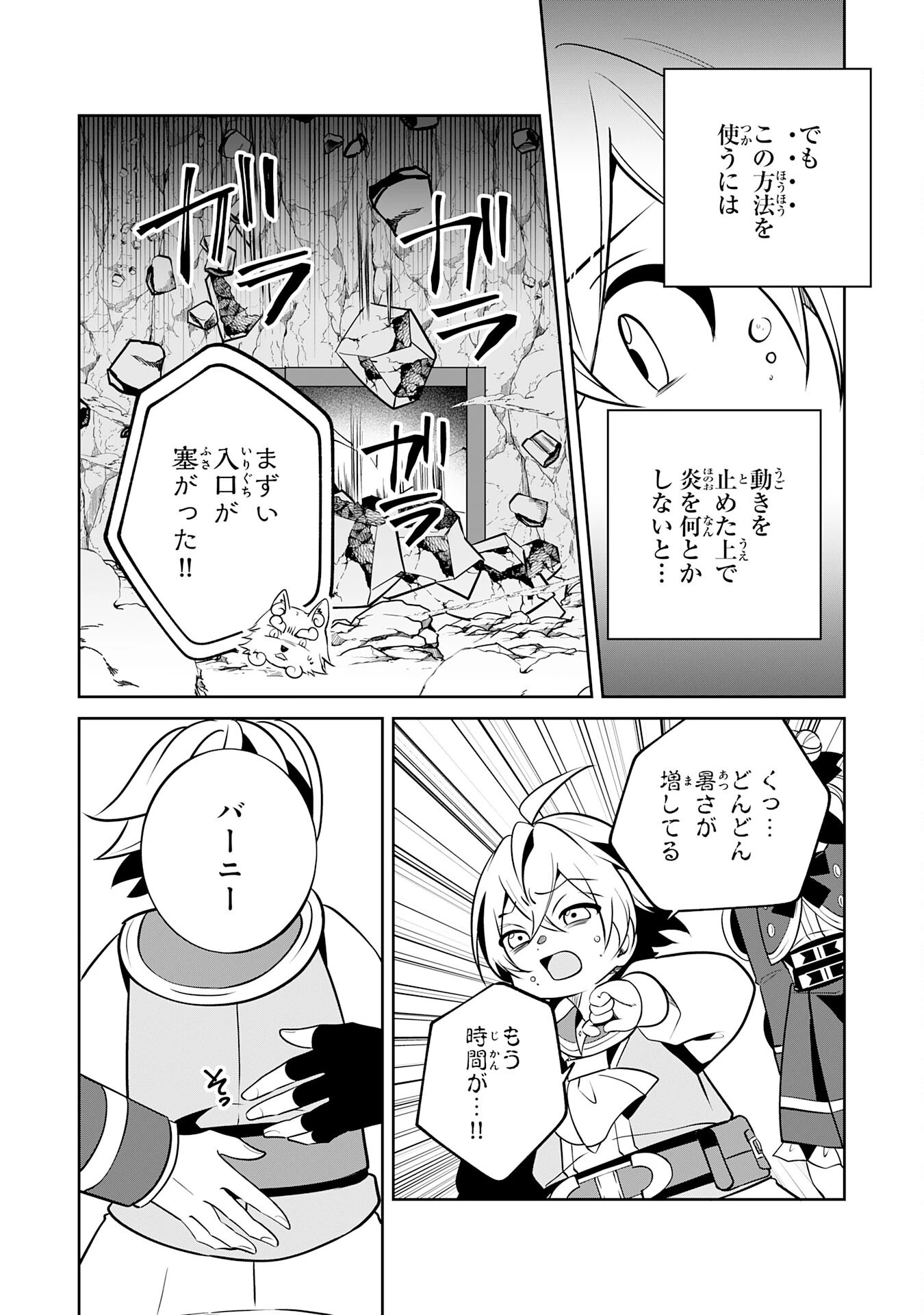 小さな魔道具技師のらくらく生産革命 第15話 - 30