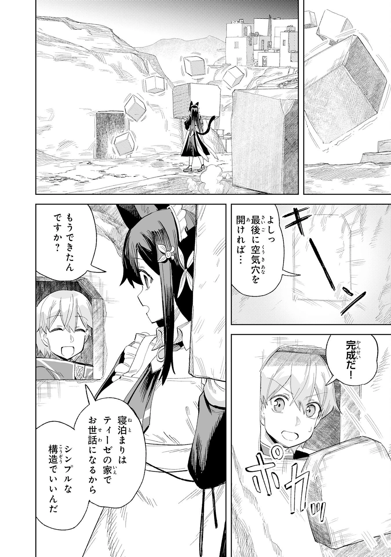 解雇された宮廷錬金術師は辺境で大農園を作り上げる～祖国を追い出されたけど、最強領地でスローライフを謳歌する〜 第28話 - 4