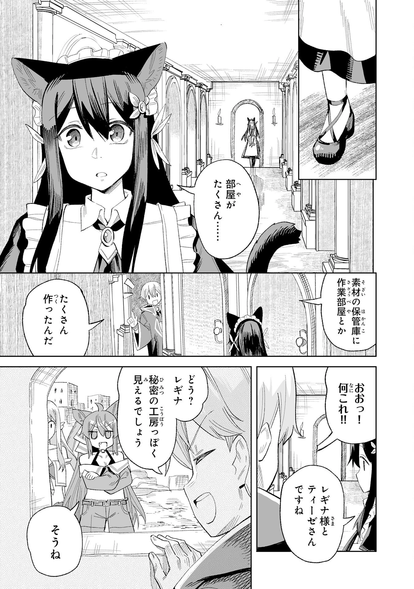 解雇された宮廷錬金術師は辺境で大農園を作り上げる～祖国を追い出されたけど、最強領地でスローライフを謳歌する〜 第28話 - 5