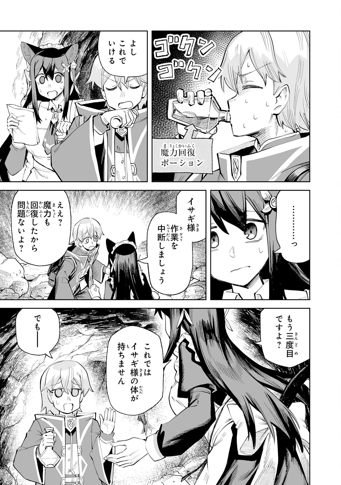 解雇された宮廷錬金術師は辺境で大農園を作り上げる～祖国を追い出されたけど、最強領地でスローライフを謳歌する〜 第28話 - 13