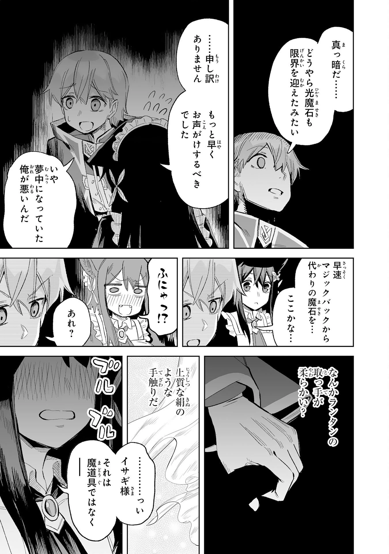 解雇された宮廷錬金術師は辺境で大農園を作り上げる～祖国を追い出されたけど、最強領地でスローライフを謳歌する〜 第28話 - 15