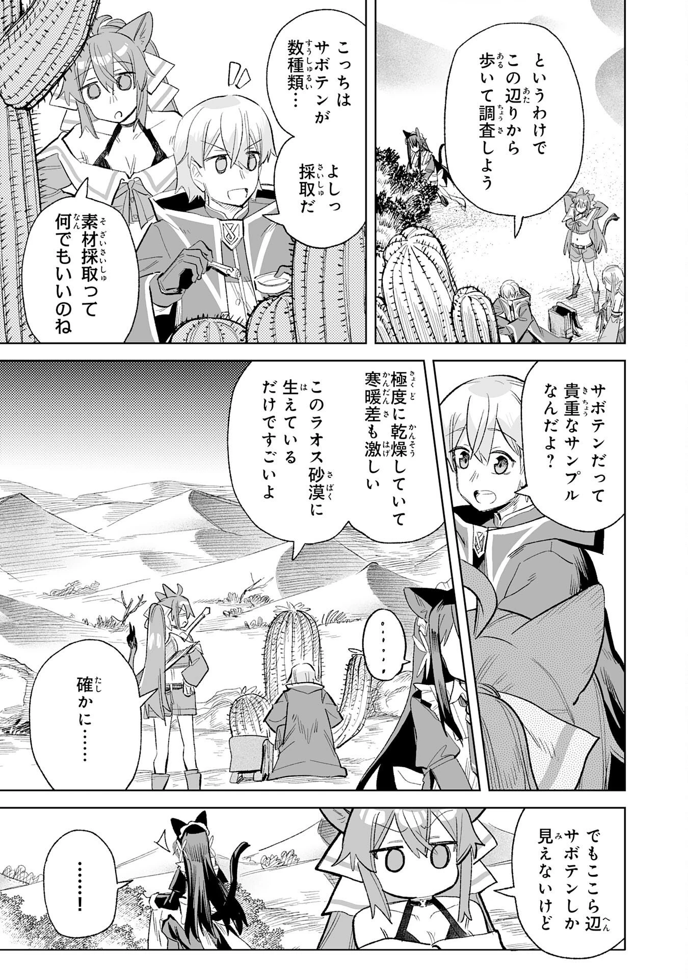 解雇された宮廷錬金術師は辺境で大農園を作り上げる～祖国を追い出されたけど、最強領地でスローライフを謳歌する〜 第28話 - 21