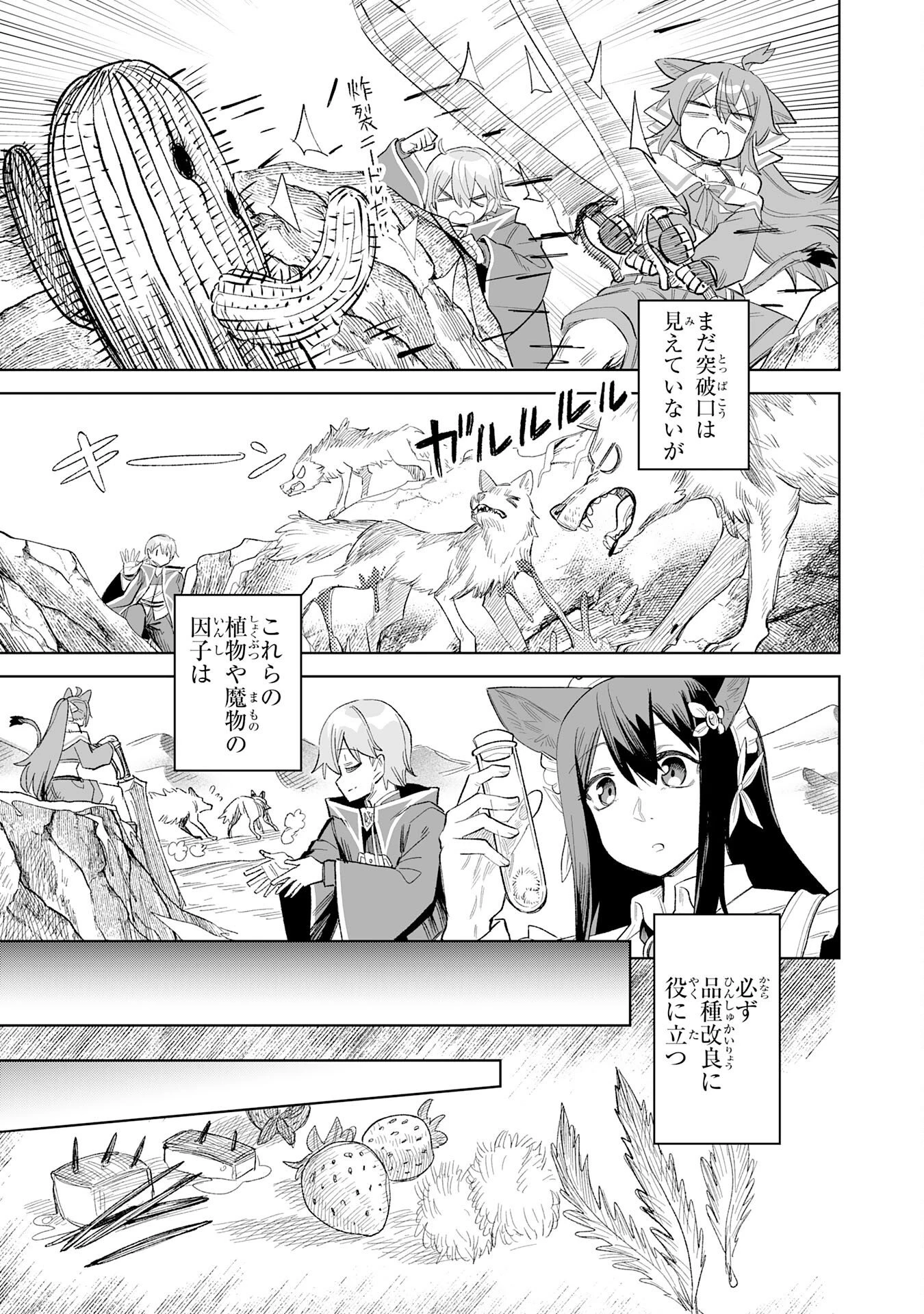 解雇された宮廷錬金術師は辺境で大農園を作り上げる～祖国を追い出されたけど、最強領地でスローライフを謳歌する〜 第28話 - 27