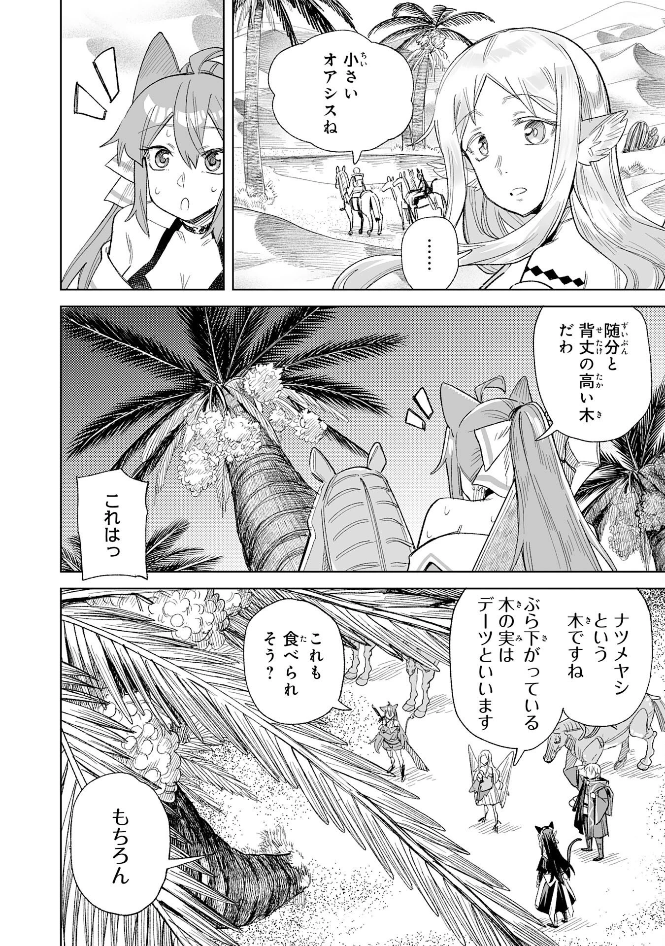 解雇された宮廷錬金術師は辺境で大農園を作り上げる～祖国を追い出されたけど、最強領地でスローライフを謳歌する〜 第28話 - 28