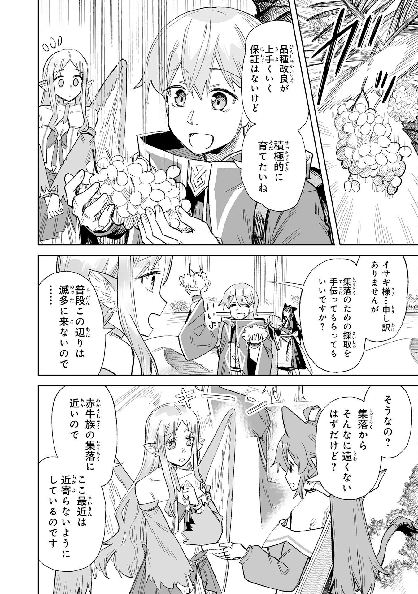 解雇された宮廷錬金術師は辺境で大農園を作り上げる～祖国を追い出されたけど、最強領地でスローライフを謳歌する〜 第28話 - 30