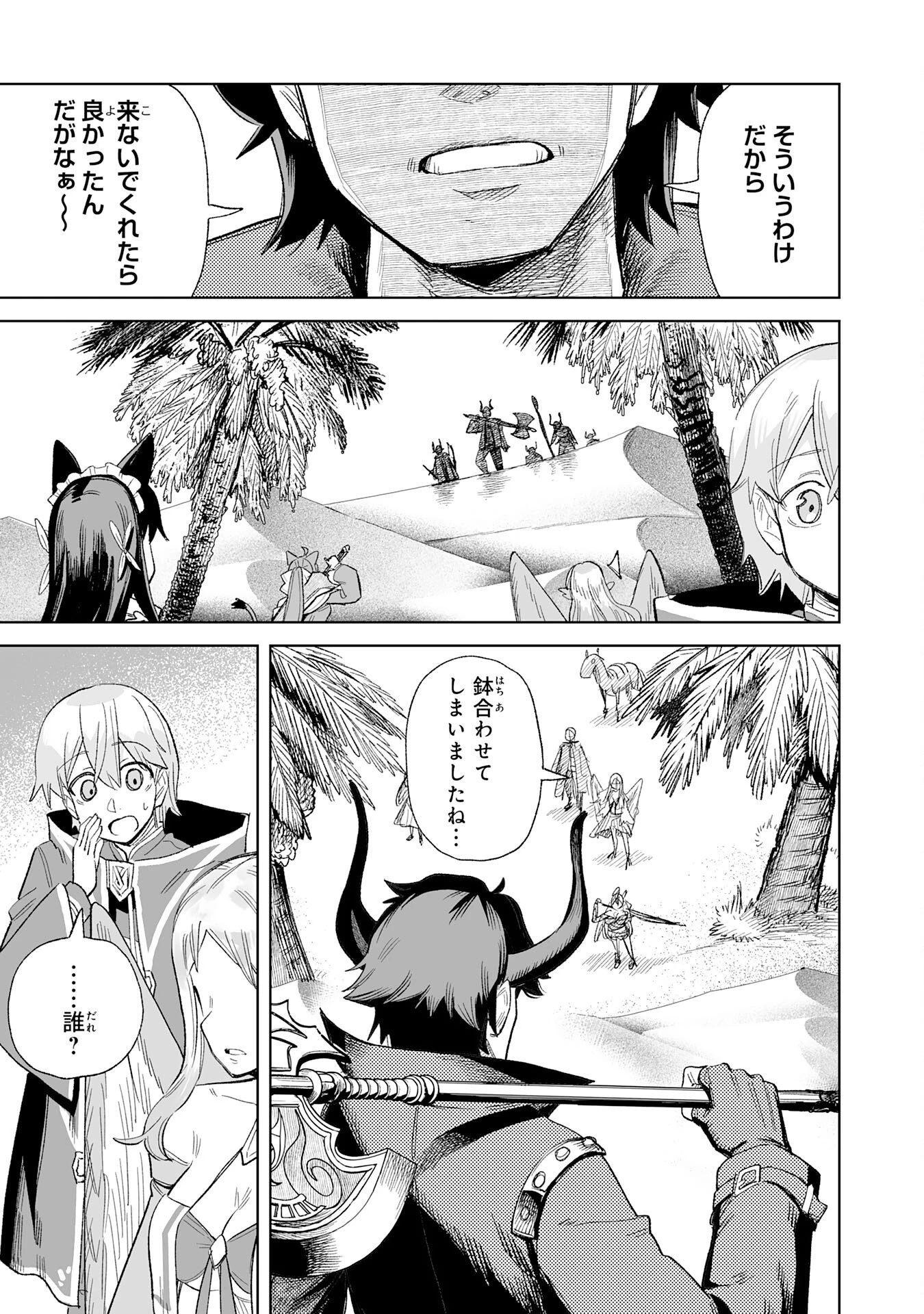 解雇された宮廷錬金術師は辺境で大農園を作り上げる～祖国を追い出されたけど、最強領地でスローライフを謳歌する〜 第28話 - 31