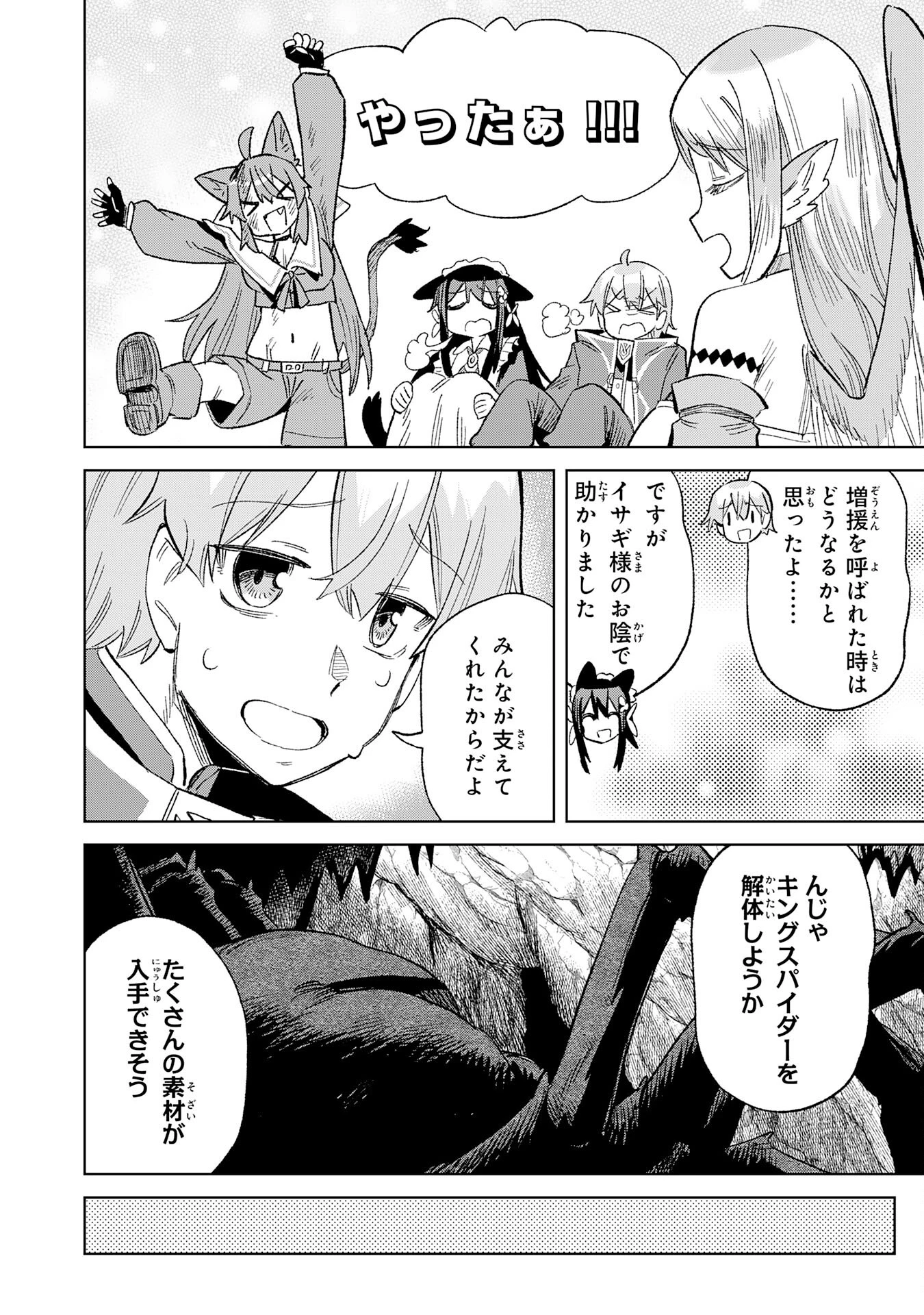 解雇された宮廷錬金術師は辺境で大農園を作り上げる～祖国を追い出されたけど、最強領地でスローライフを謳歌する〜 第27話 - 20
