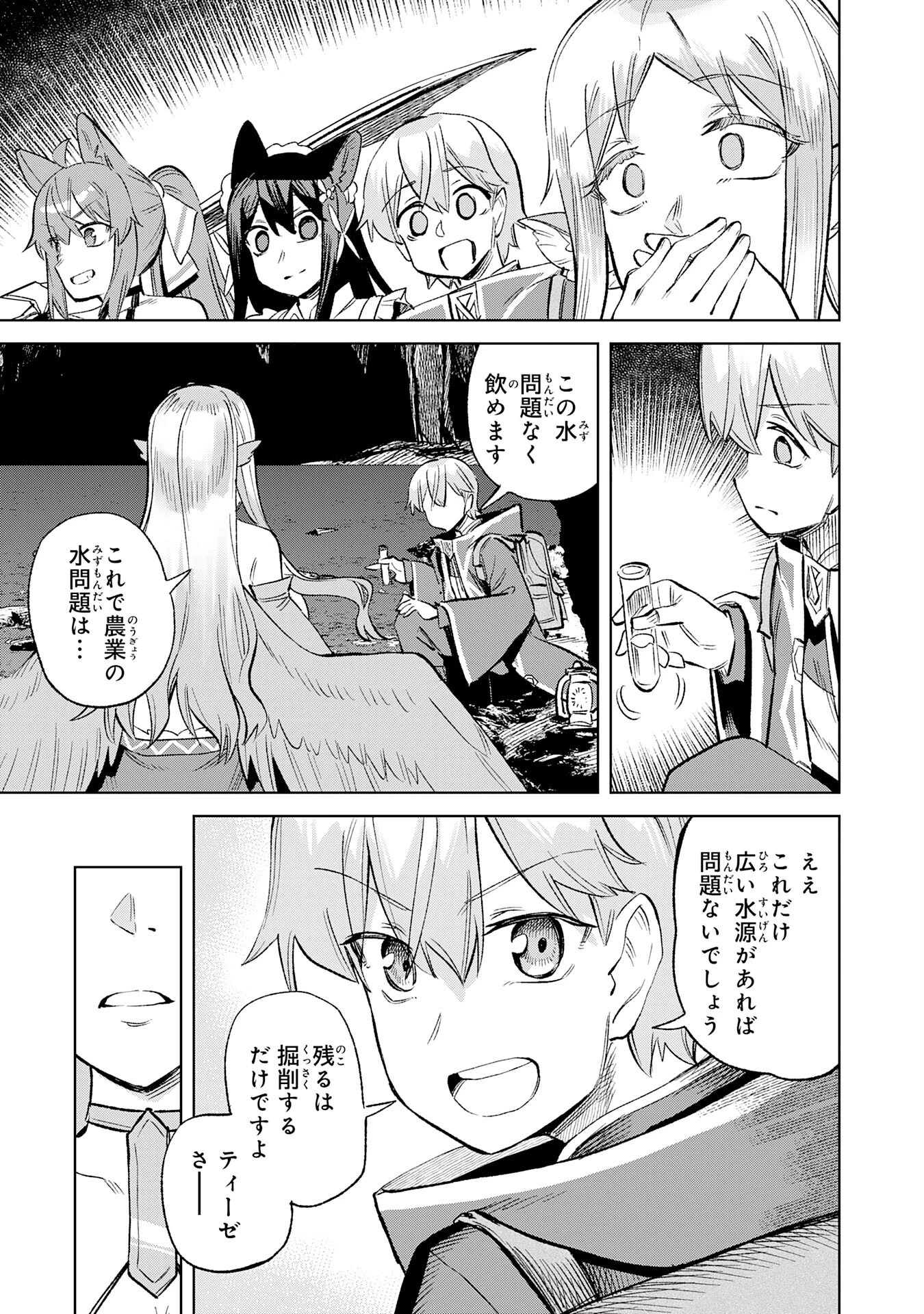 解雇された宮廷錬金術師は辺境で大農園を作り上げる～祖国を追い出されたけど、最強領地でスローライフを謳歌する〜 第27話 - 23