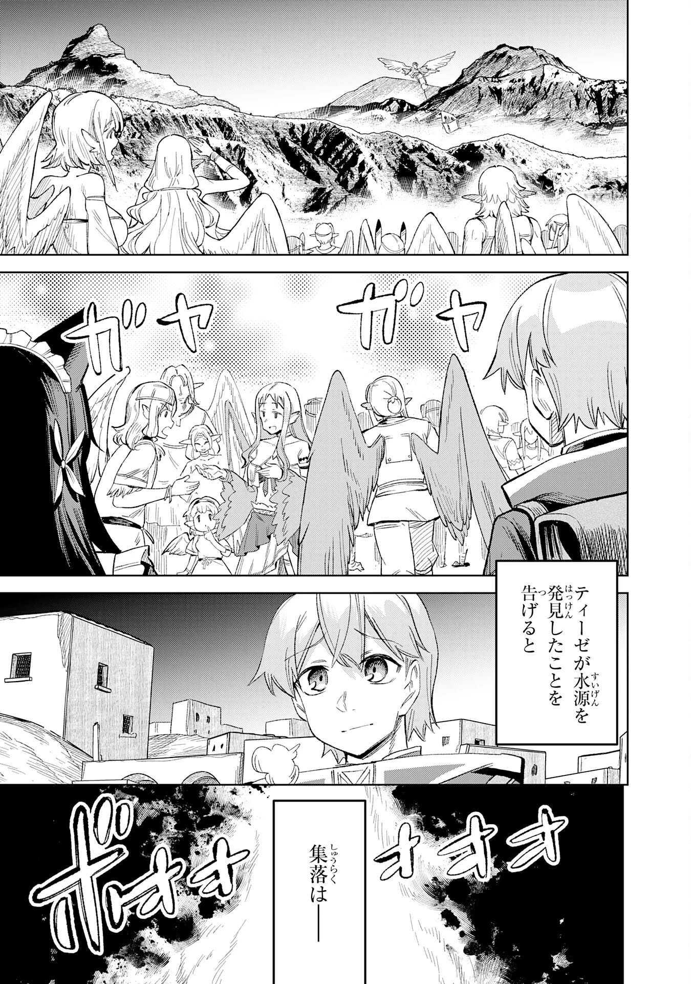 解雇された宮廷錬金術師は辺境で大農園を作り上げる～祖国を追い出されたけど、最強領地でスローライフを謳歌する〜 第27話 - 25