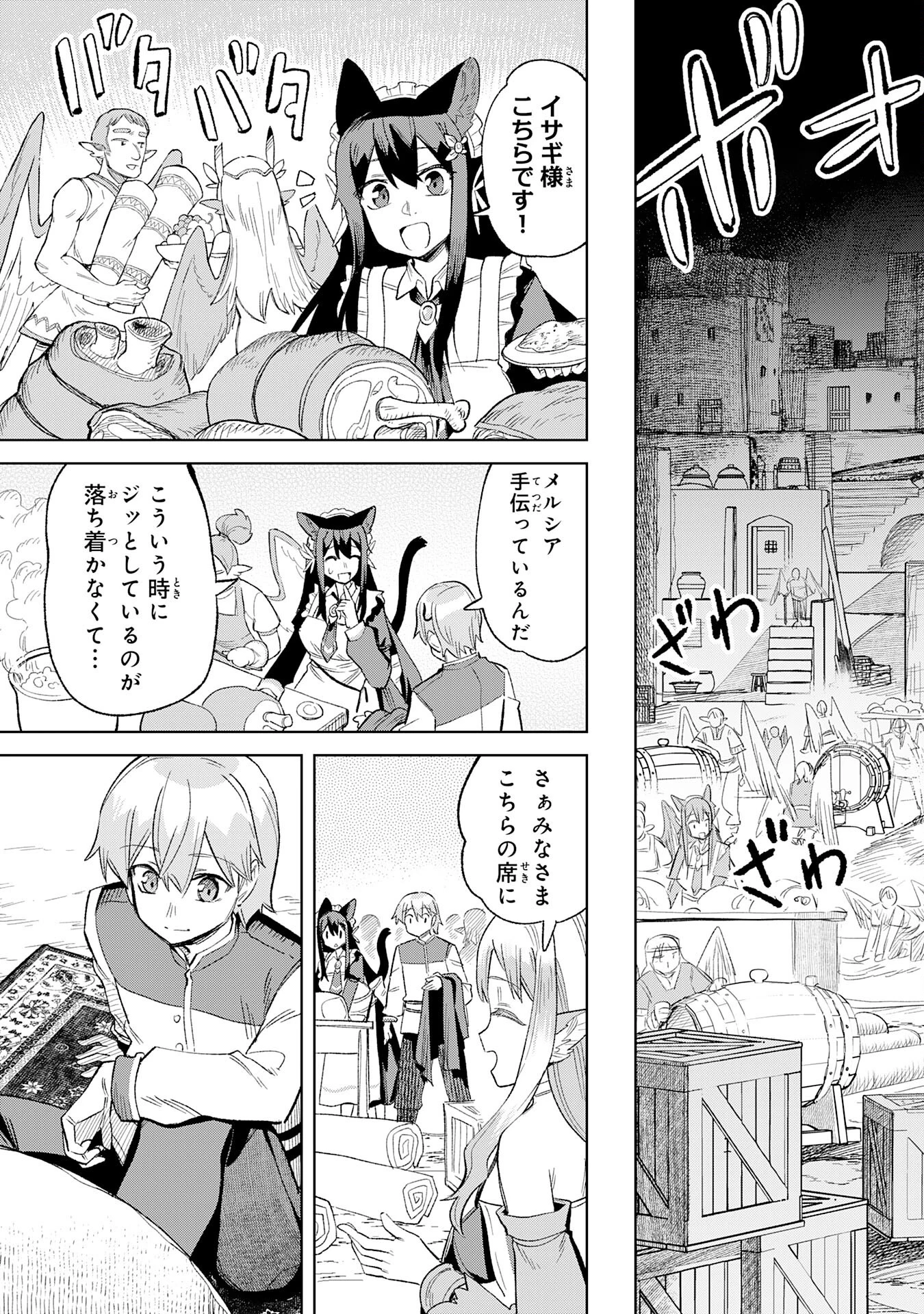 解雇された宮廷錬金術師は辺境で大農園を作り上げる～祖国を追い出されたけど、最強領地でスローライフを謳歌する〜 第27話 - 27