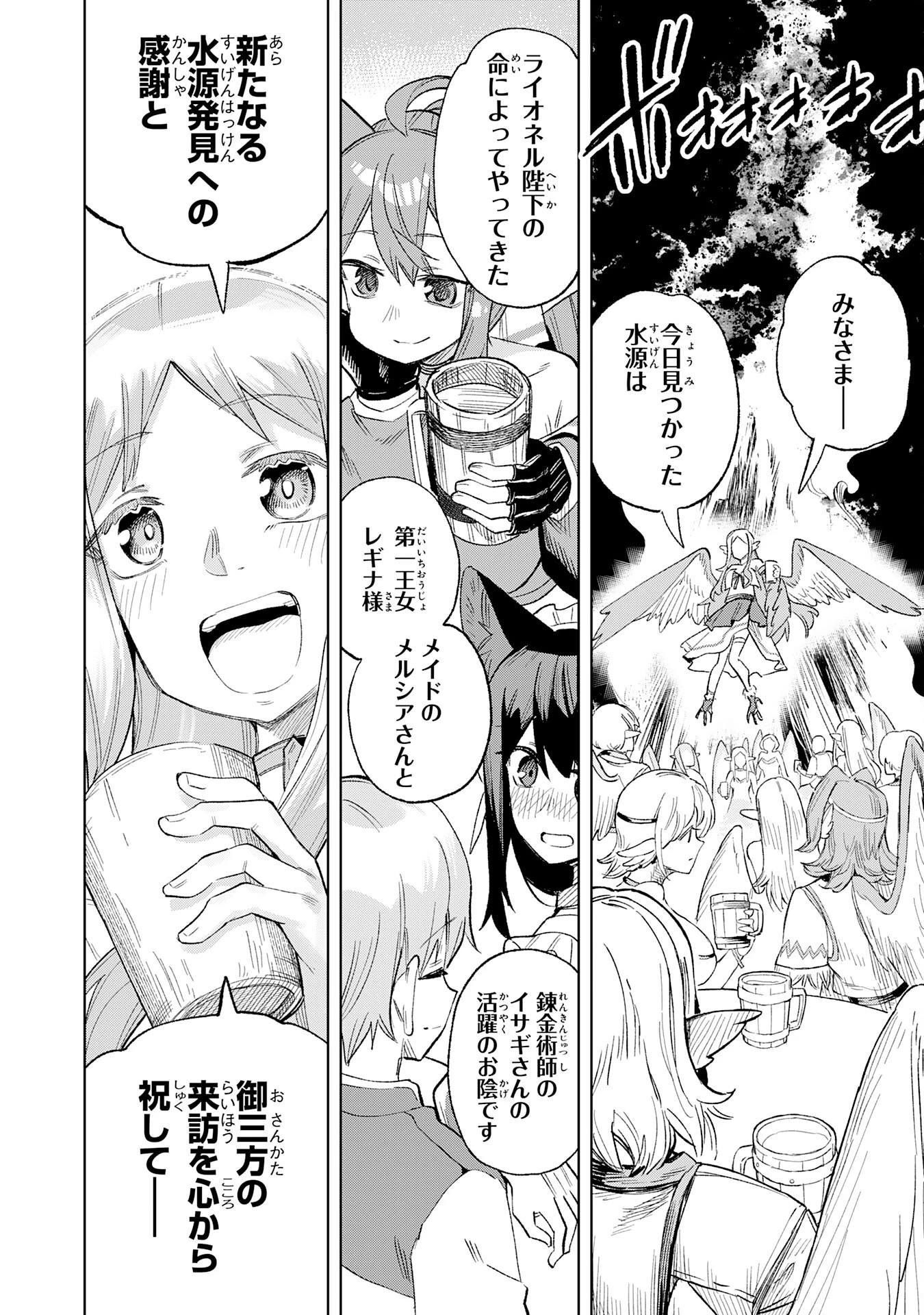 解雇された宮廷錬金術師は辺境で大農園を作り上げる～祖国を追い出されたけど、最強領地でスローライフを謳歌する〜 第27話 - 28