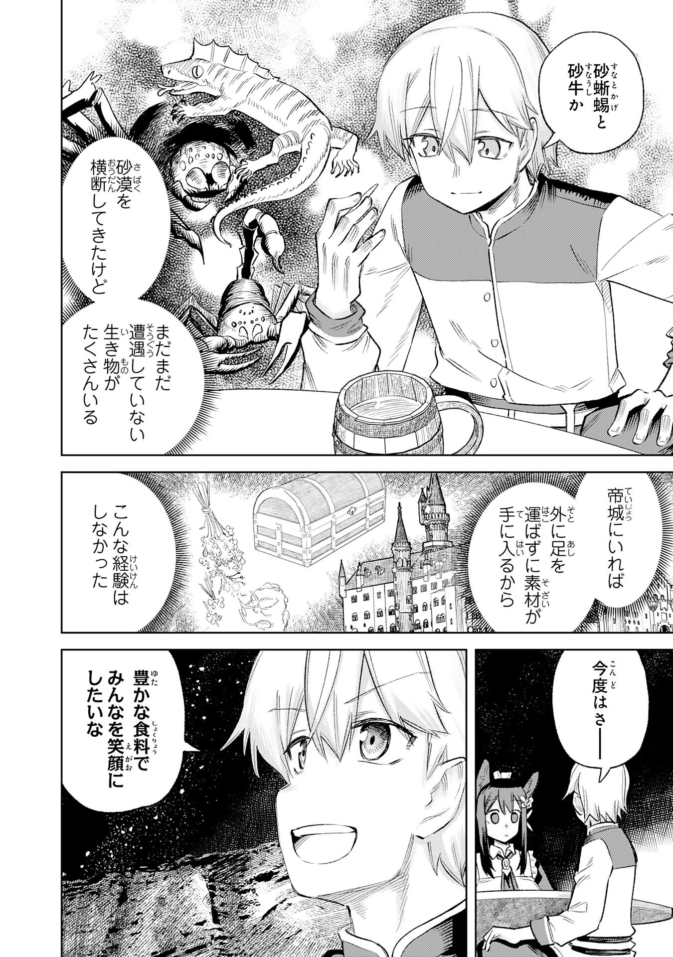 解雇された宮廷錬金術師は辺境で大農園を作り上げる～祖国を追い出されたけど、最強領地でスローライフを謳歌する〜 第27話 - 36