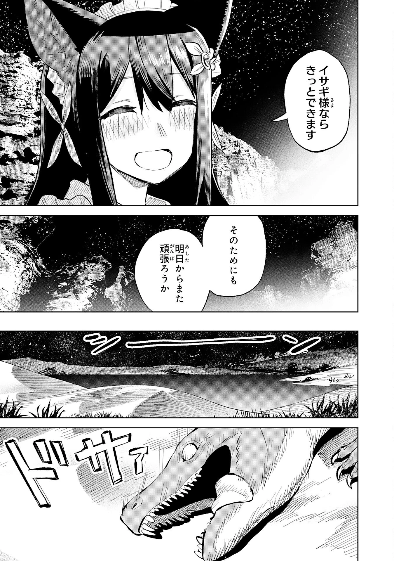 解雇された宮廷錬金術師は辺境で大農園を作り上げる～祖国を追い出されたけど、最強領地でスローライフを謳歌する〜 第27話 - 37