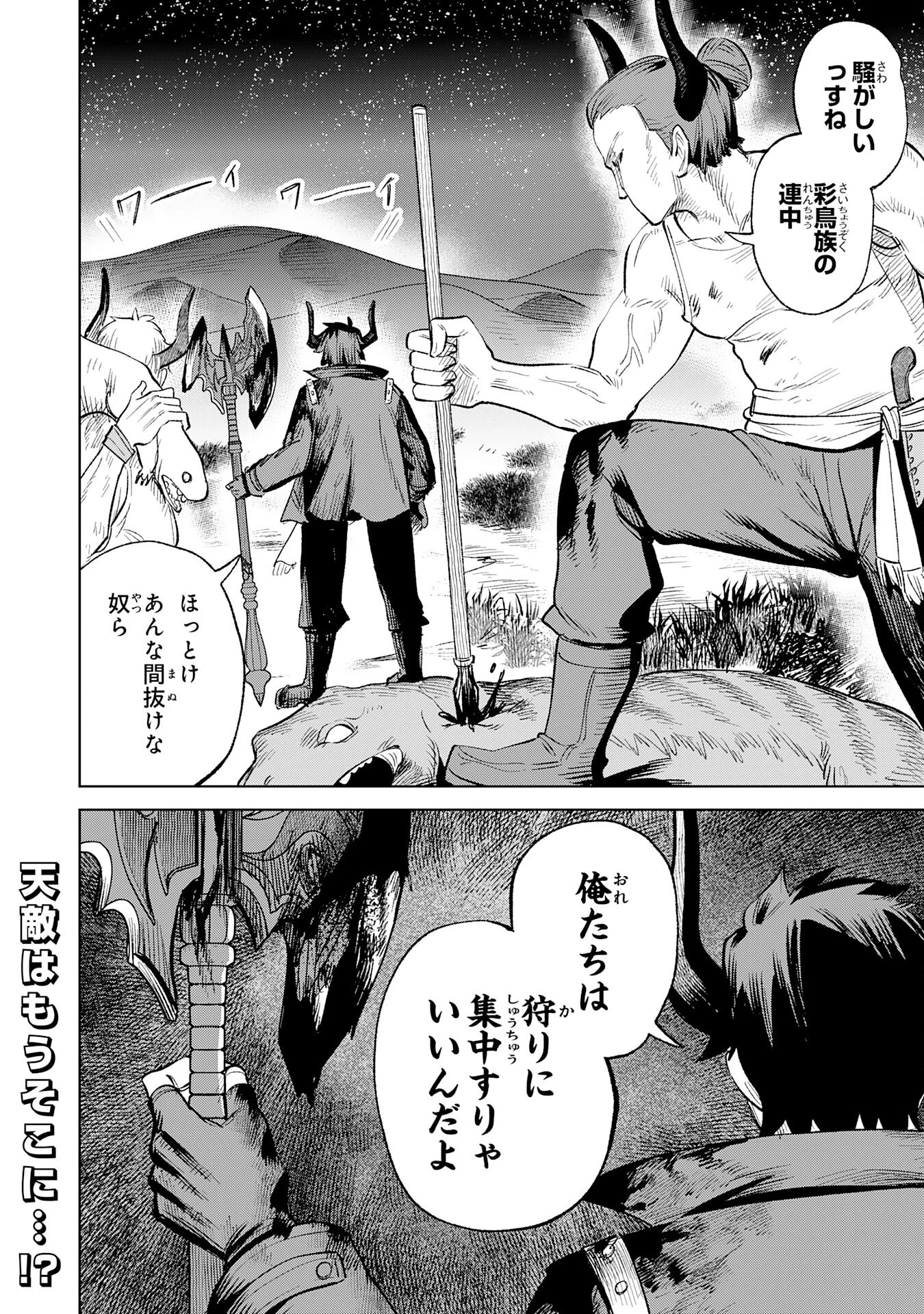 解雇された宮廷錬金術師は辺境で大農園を作り上げる～祖国を追い出されたけど、最強領地でスローライフを謳歌する〜 第27話 - 38