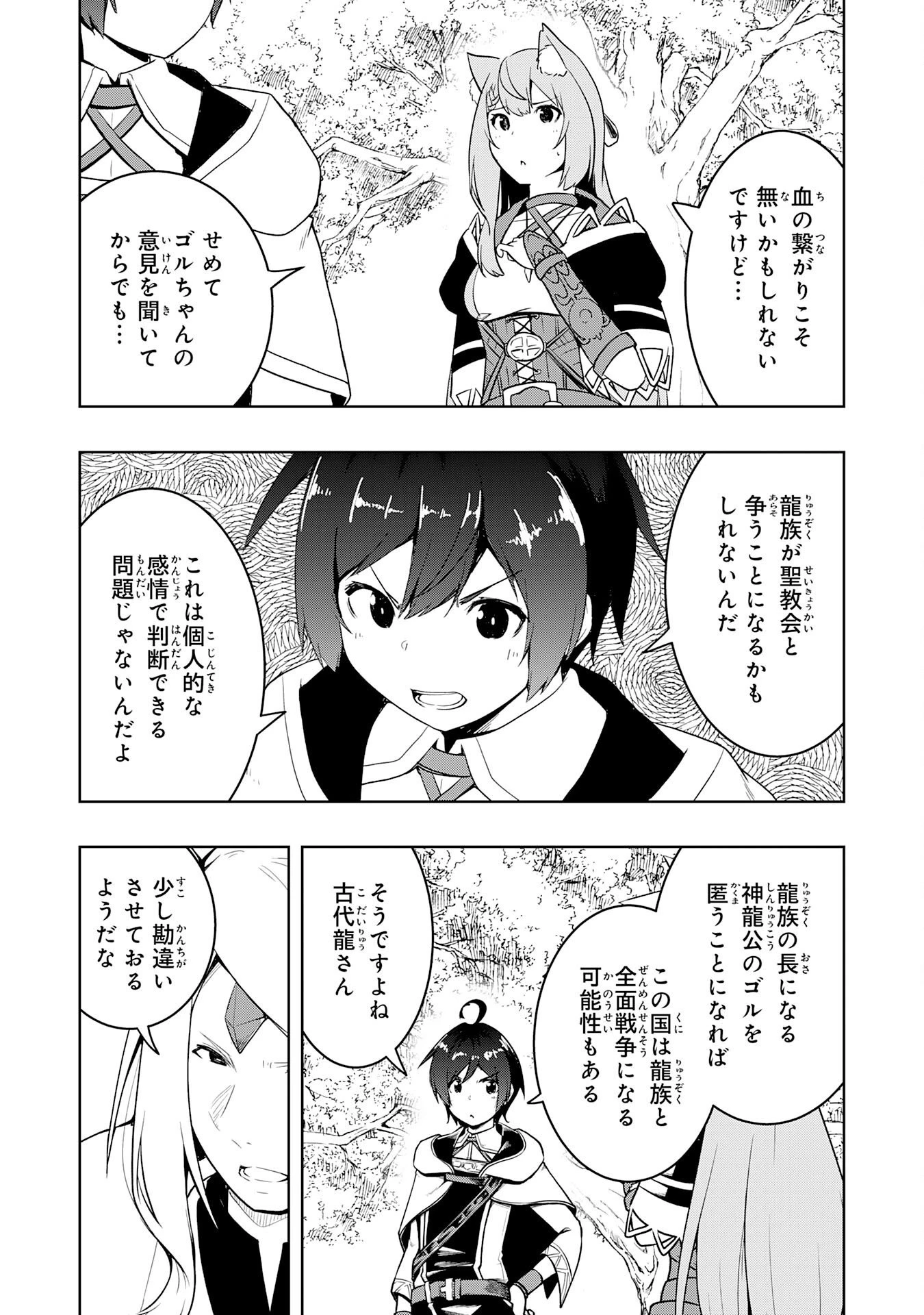 追放された転生貴族、外れスキルで内政無双～気ままに領地運営するはずが、スキル『ガチャ』のお陰で最強領地を作り上げてしまった～ 第37話 - 7