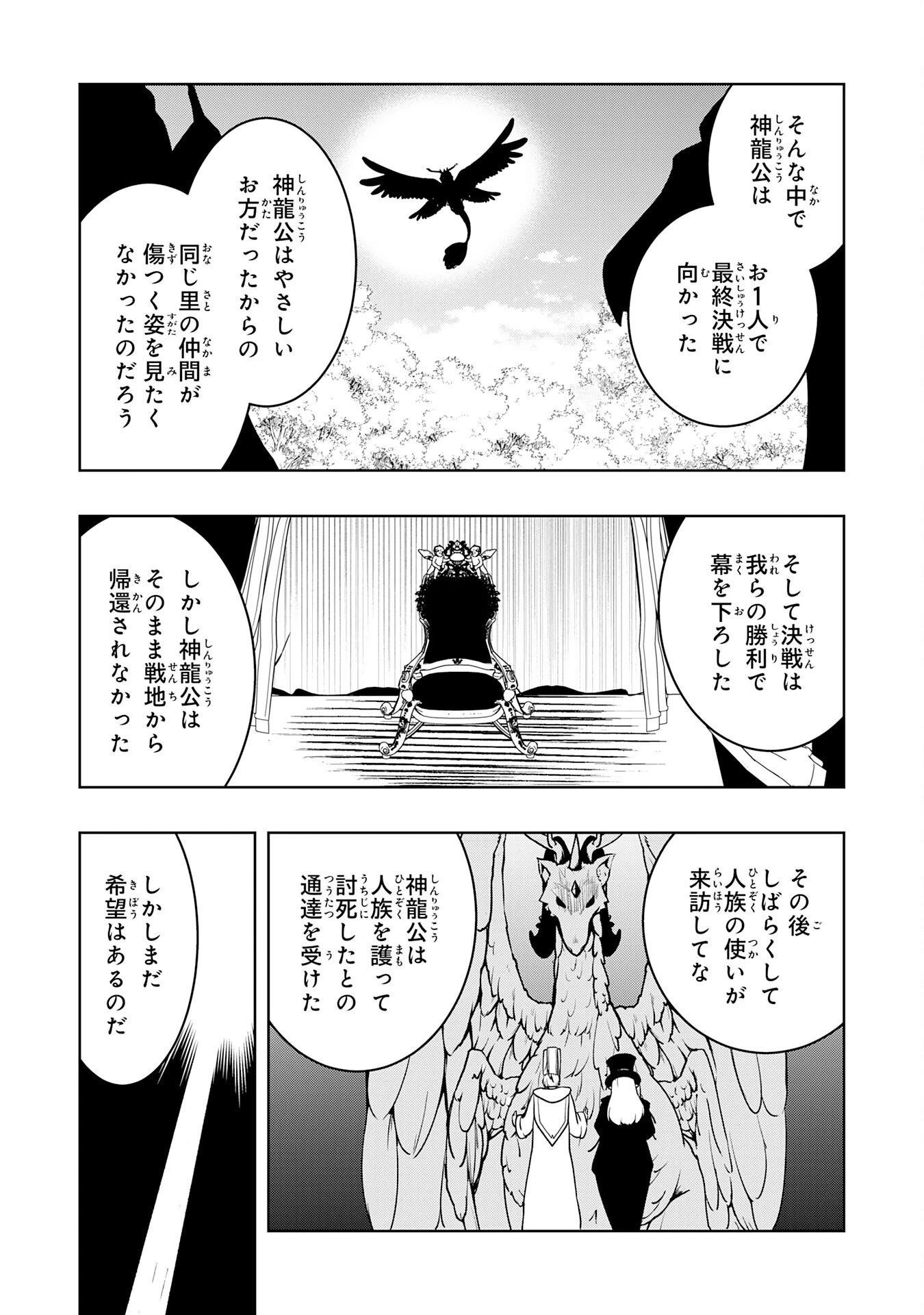 追放された転生貴族、外れスキルで内政無双～気ままに領地運営するはずが、スキル『ガチャ』のお陰で最強領地を作り上げてしまった～ 第37話 - 11