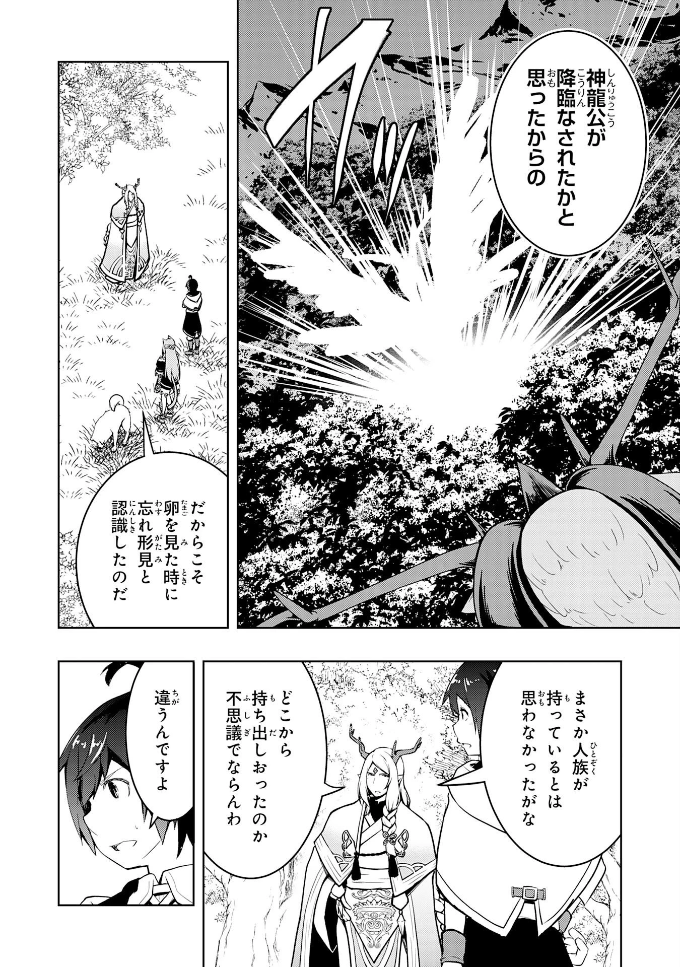 追放された転生貴族、外れスキルで内政無双～気ままに領地運営するはずが、スキル『ガチャ』のお陰で最強領地を作り上げてしまった～ 第37話 - 14