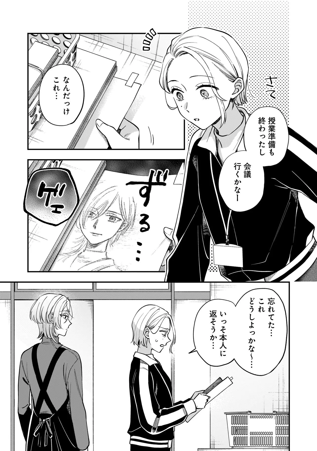 猫に白鳥、蛍に小判 第3.1話 - 1