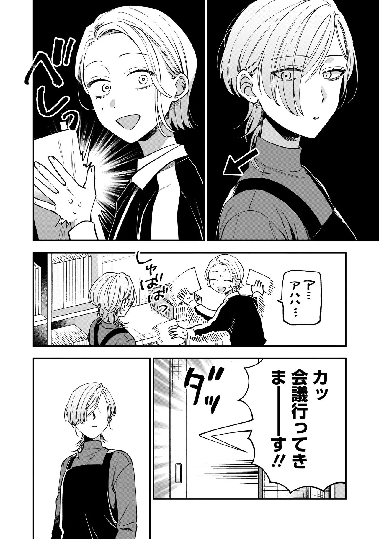 猫に白鳥、蛍に小判 第3.1話 - 2