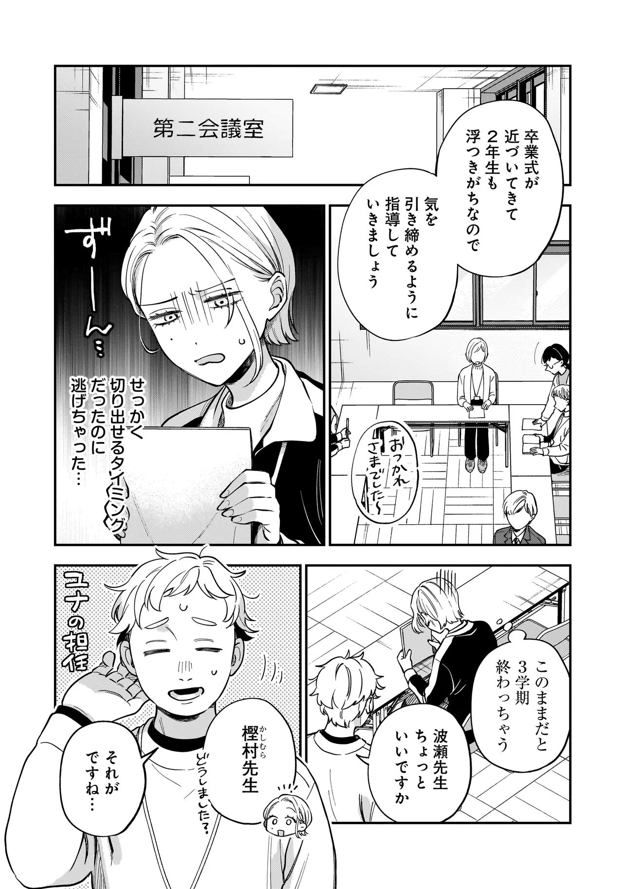 猫に白鳥、蛍に小判 第3.1話 - 4