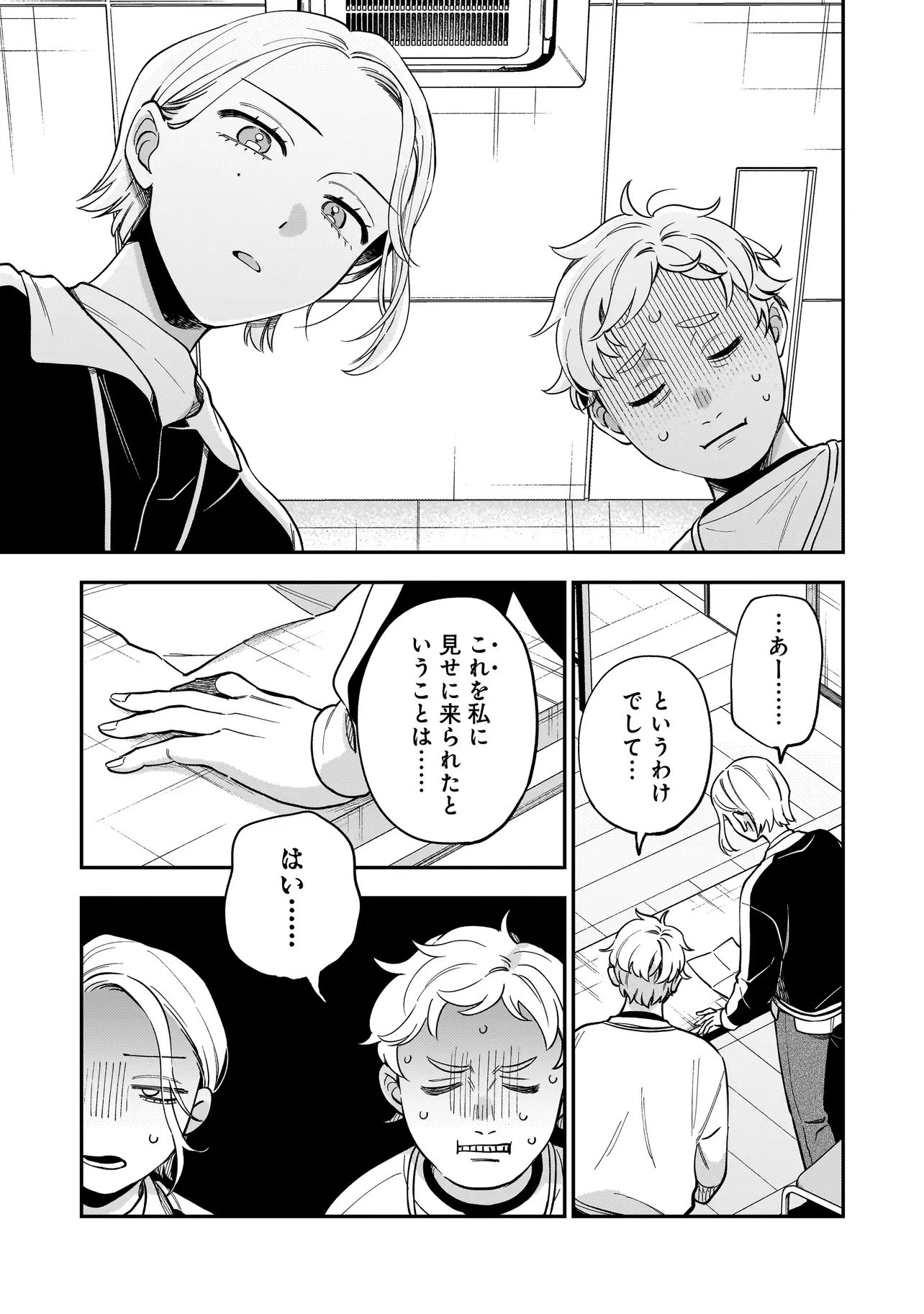 猫に白鳥、蛍に小判 第3.1話 - 5