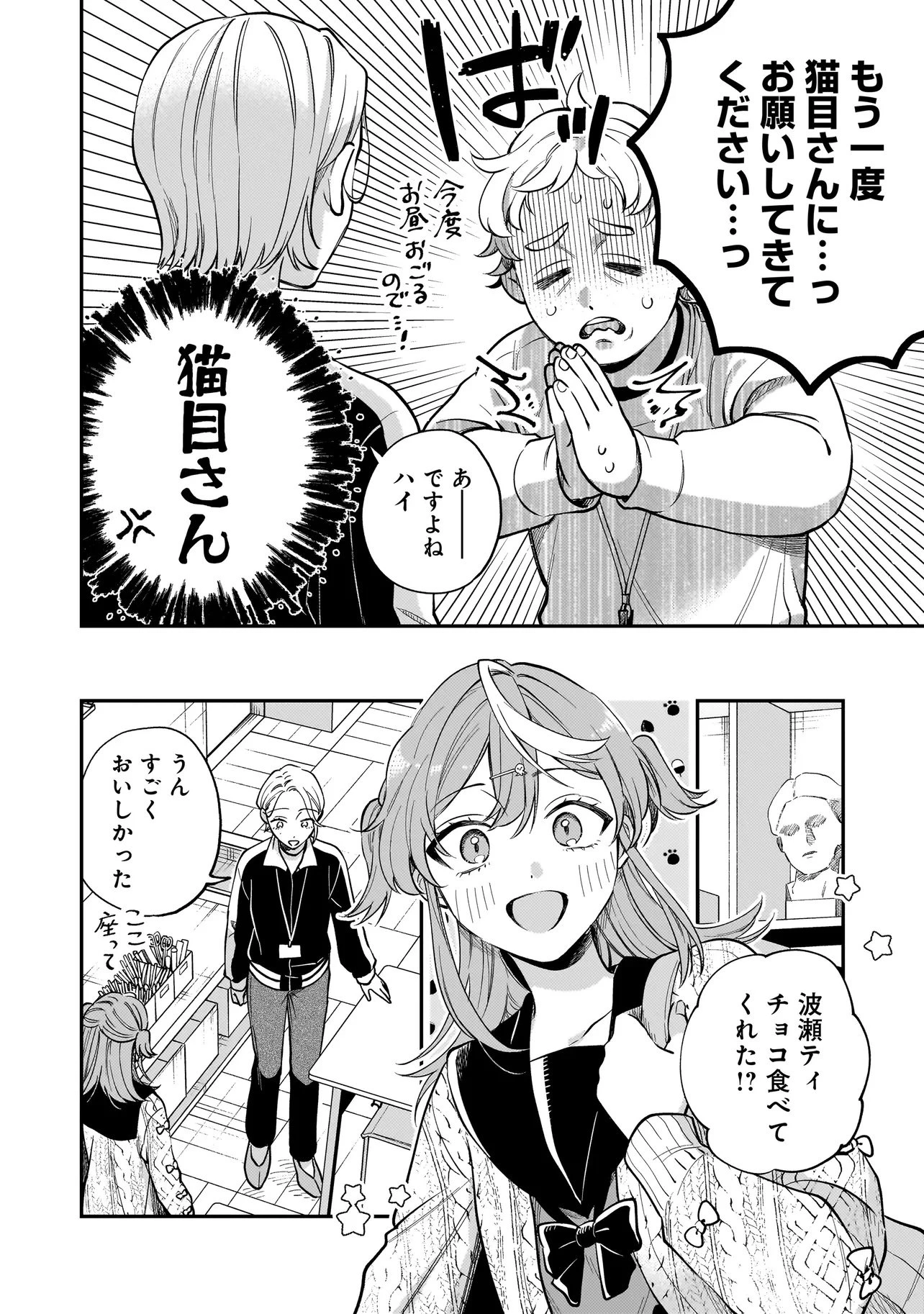 猫に白鳥、蛍に小判 第3.1話 - 6