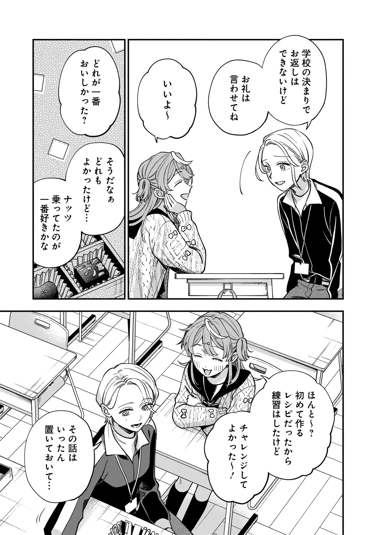 猫に白鳥、蛍に小判 第3.1話 - 7