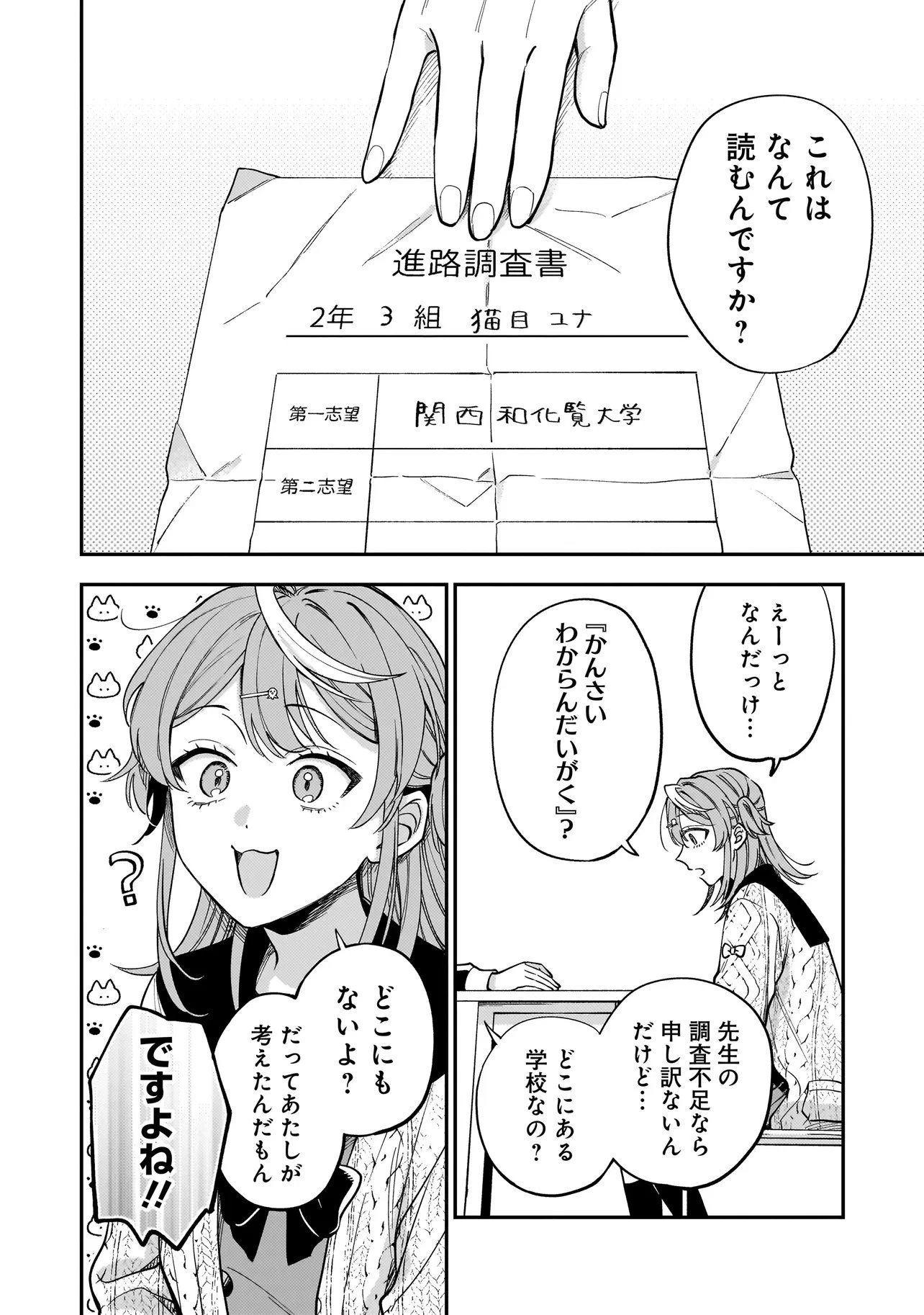 猫に白鳥、蛍に小判 第3.1話 - 8