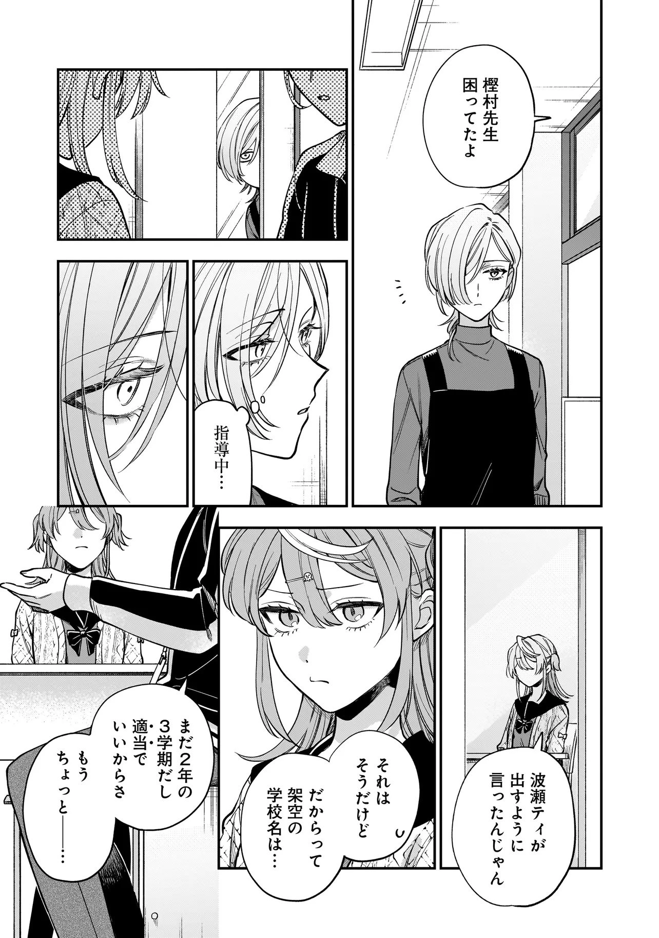 猫に白鳥、蛍に小判 第3.1話 - 9