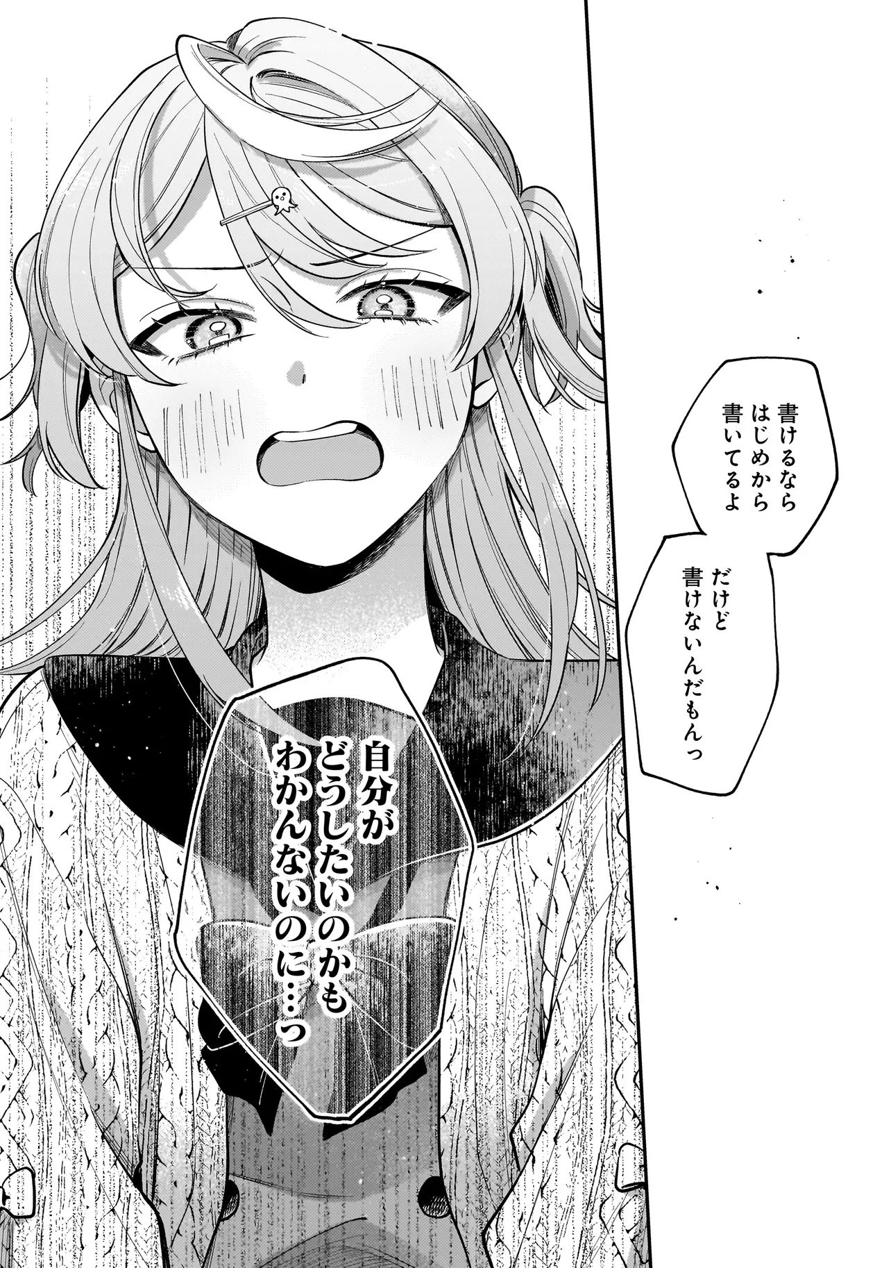 猫に白鳥、蛍に小判 第3.1話 - 11