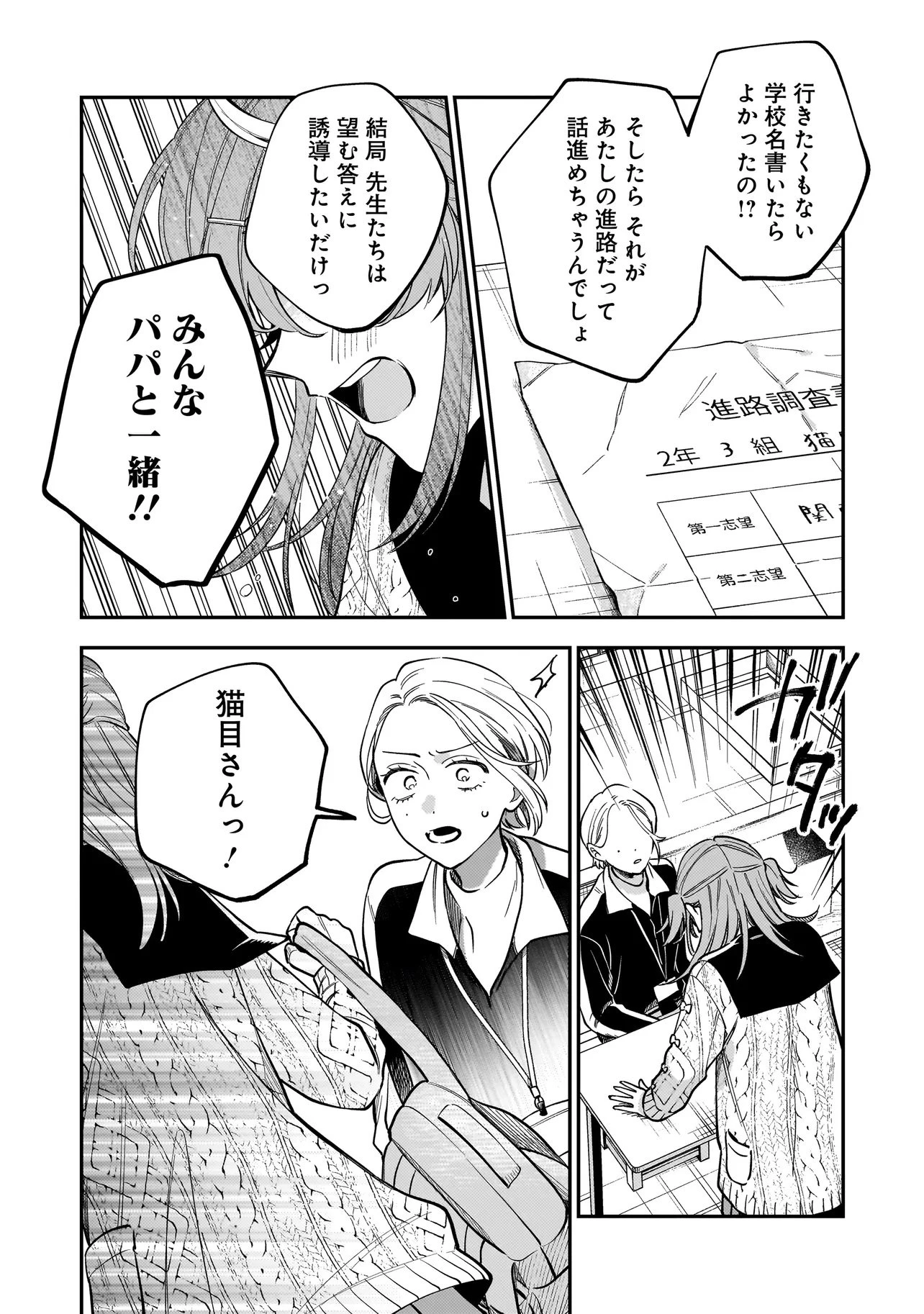 猫に白鳥、蛍に小判 第3.1話 - 12