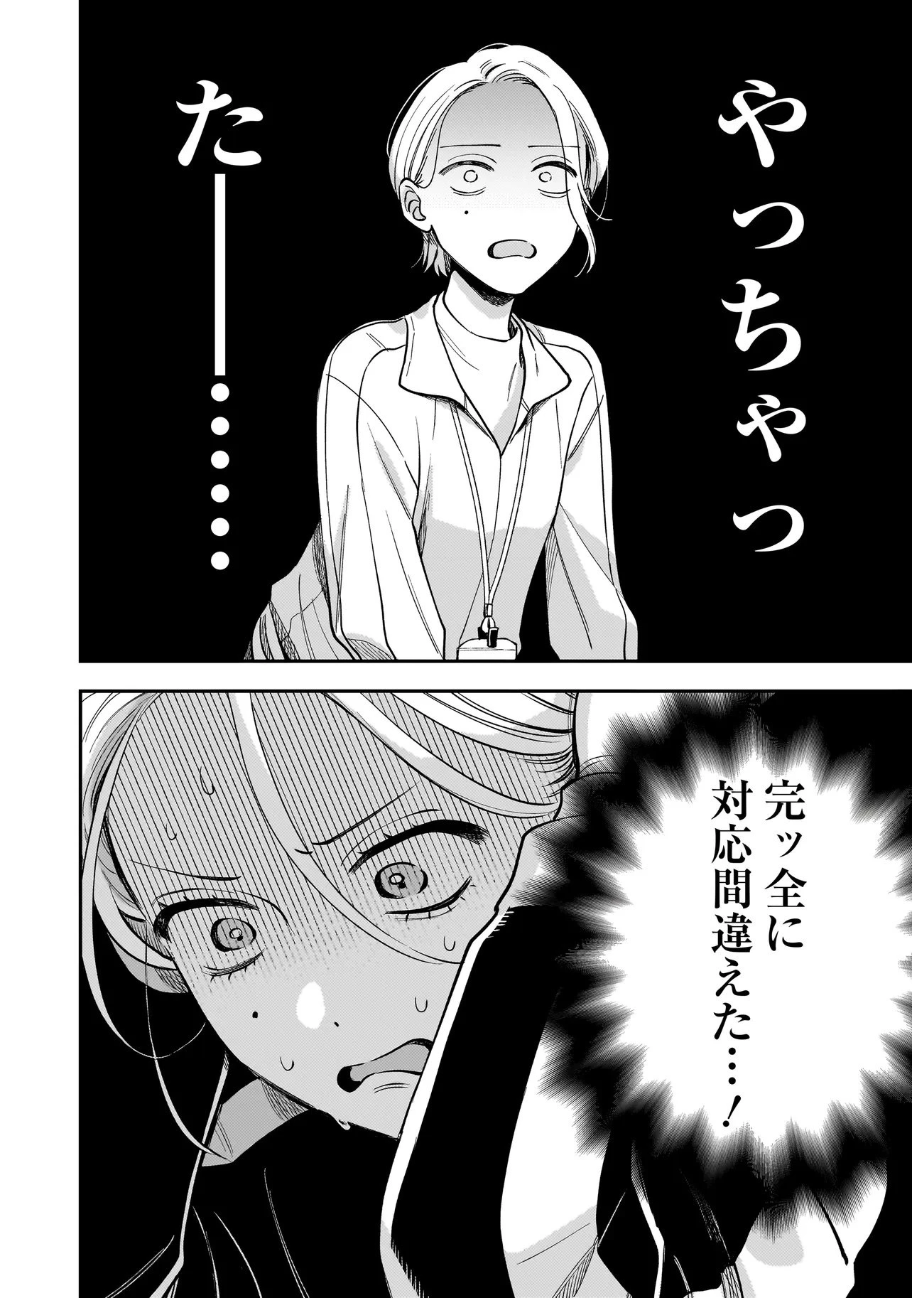 猫に白鳥、蛍に小判 第3.1話 - 14