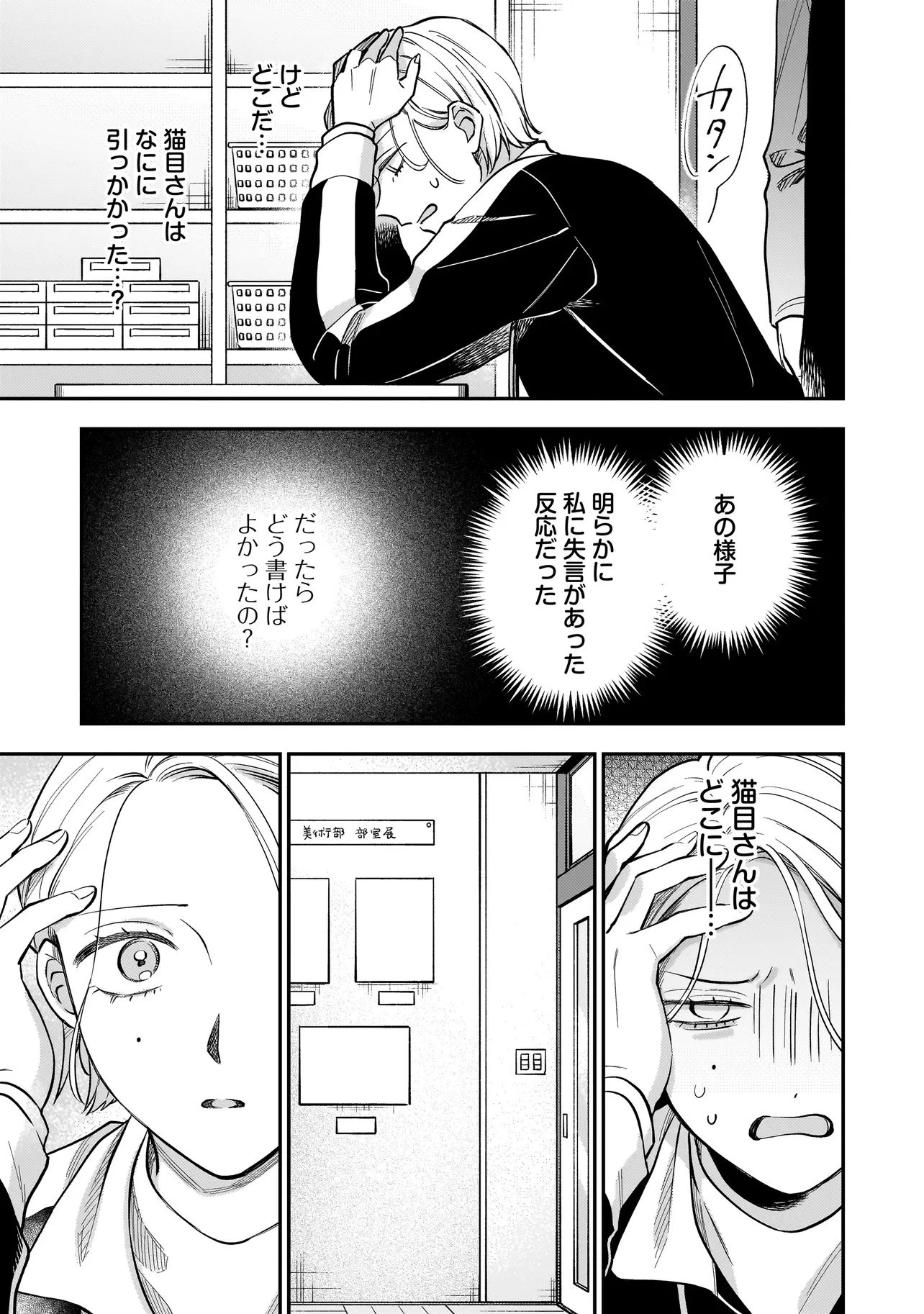 猫に白鳥、蛍に小判 第3.1話 - 15